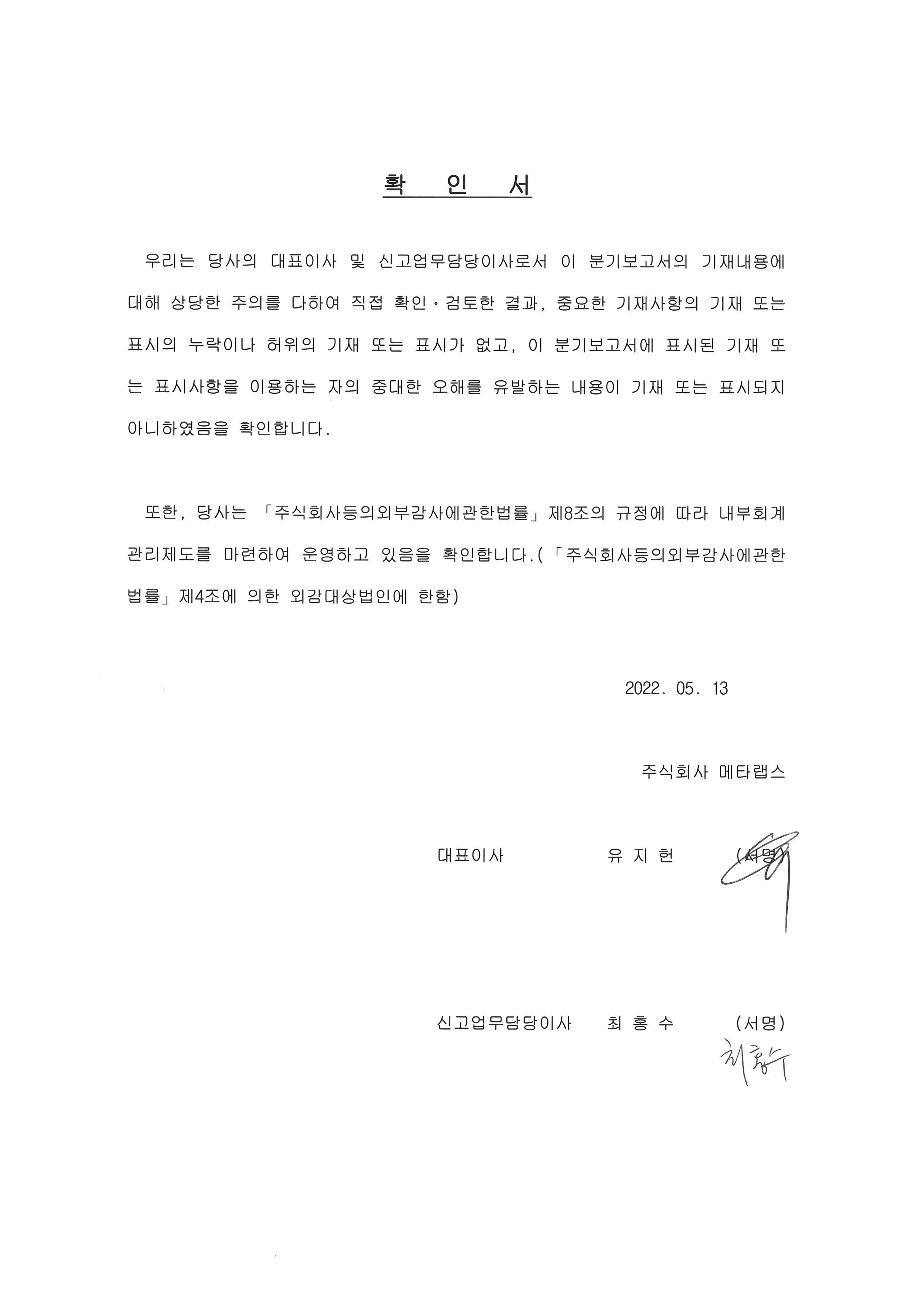 이미지: 대표이사확인_20220513