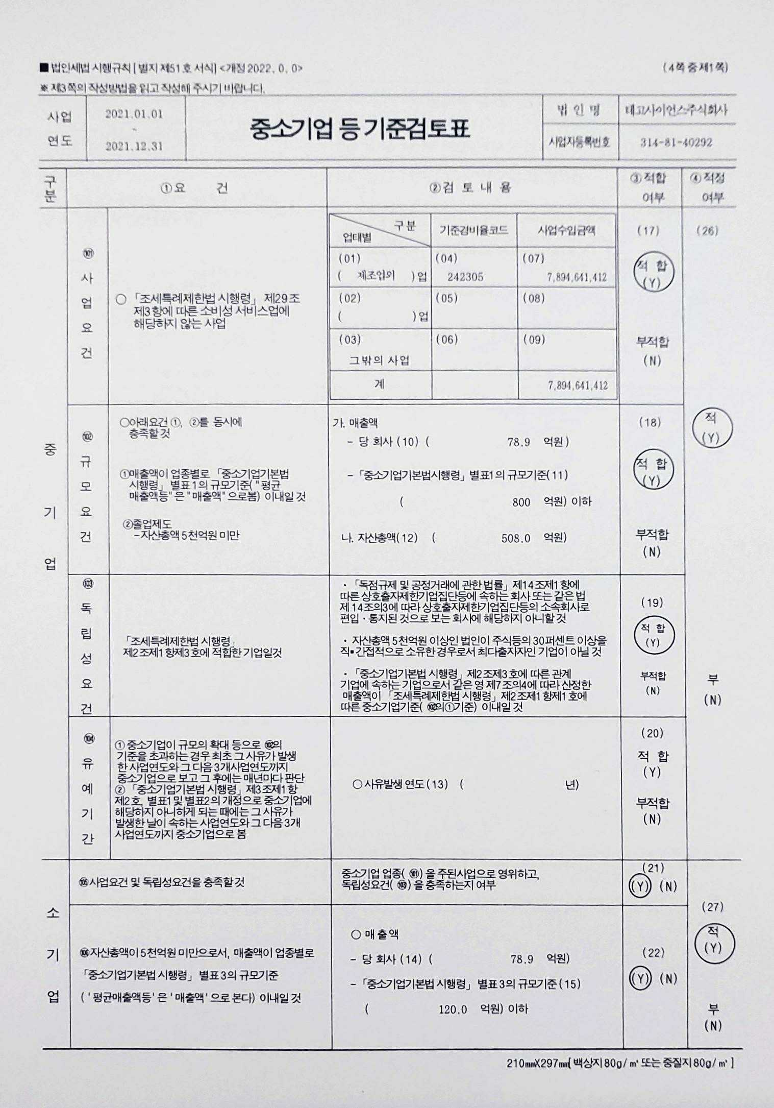 테고사이언스] 분기보고서(일반법인)