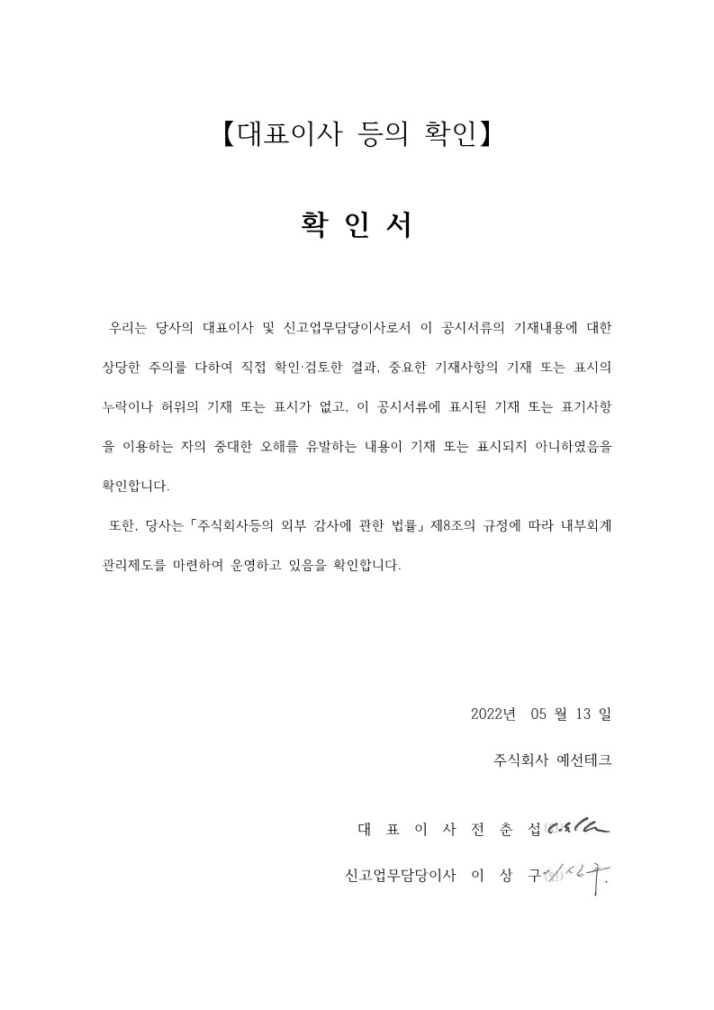 이미지: 2. 대표이사 등의 확인_1