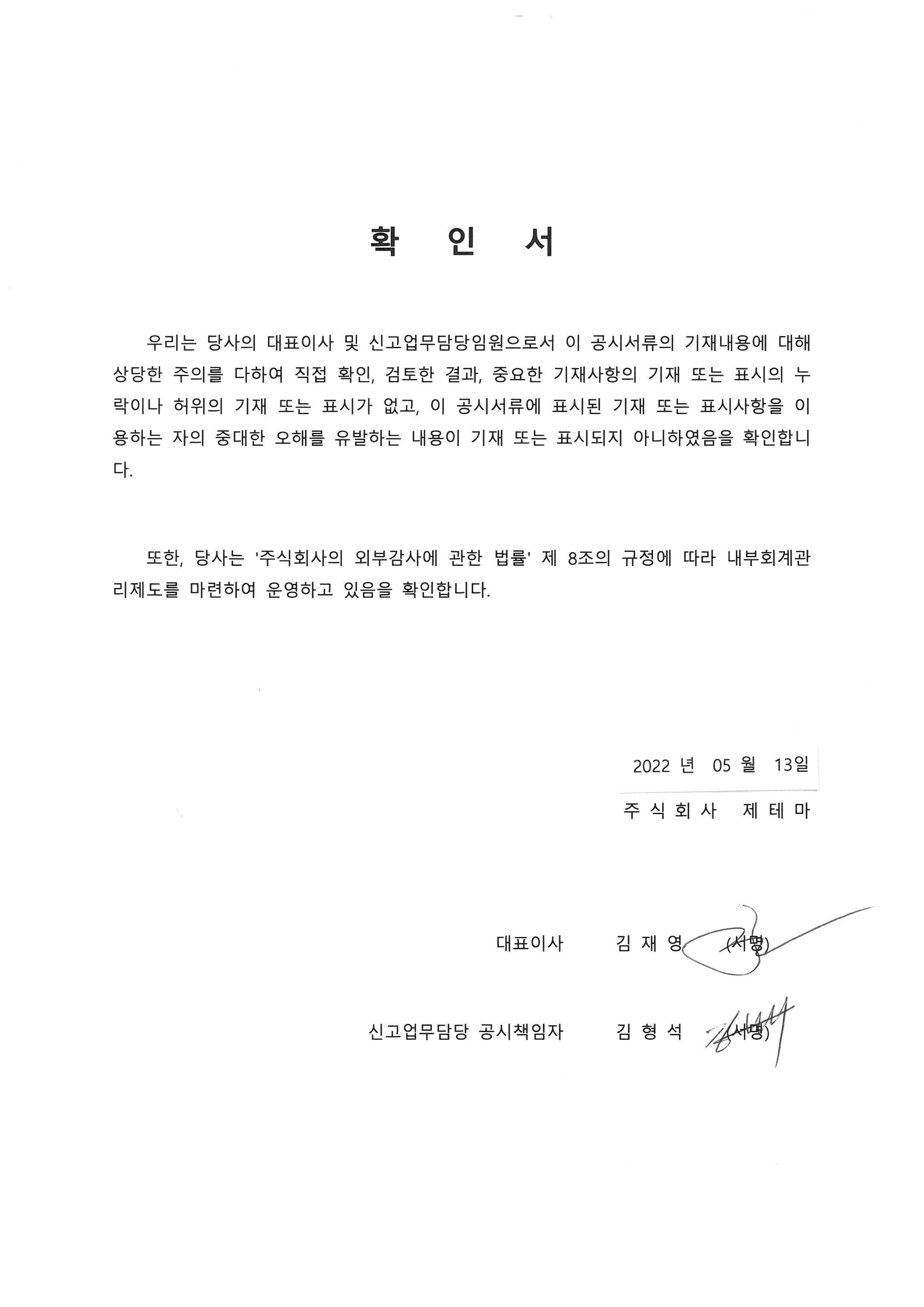 이미지: 대표이사 등 확인서