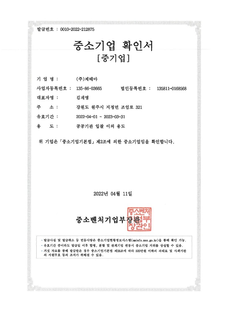 이미지: 중소기업확인서