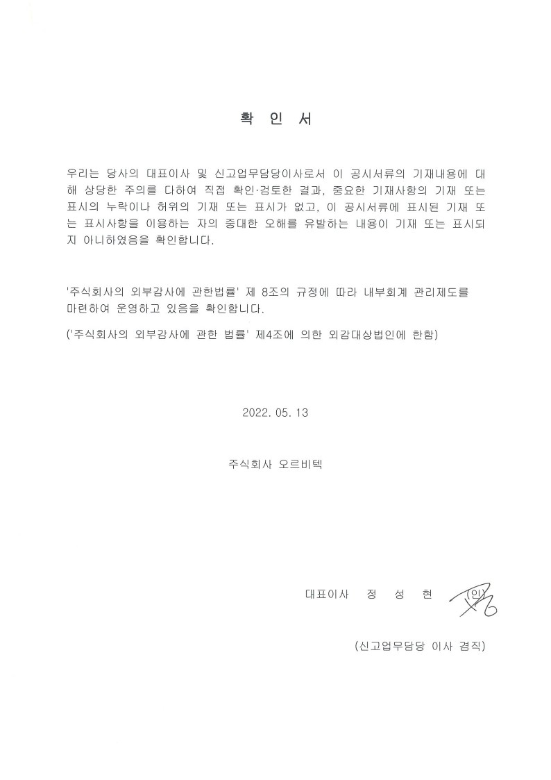 이미지: 제32기 1분기보고서 (대표이사확인서)