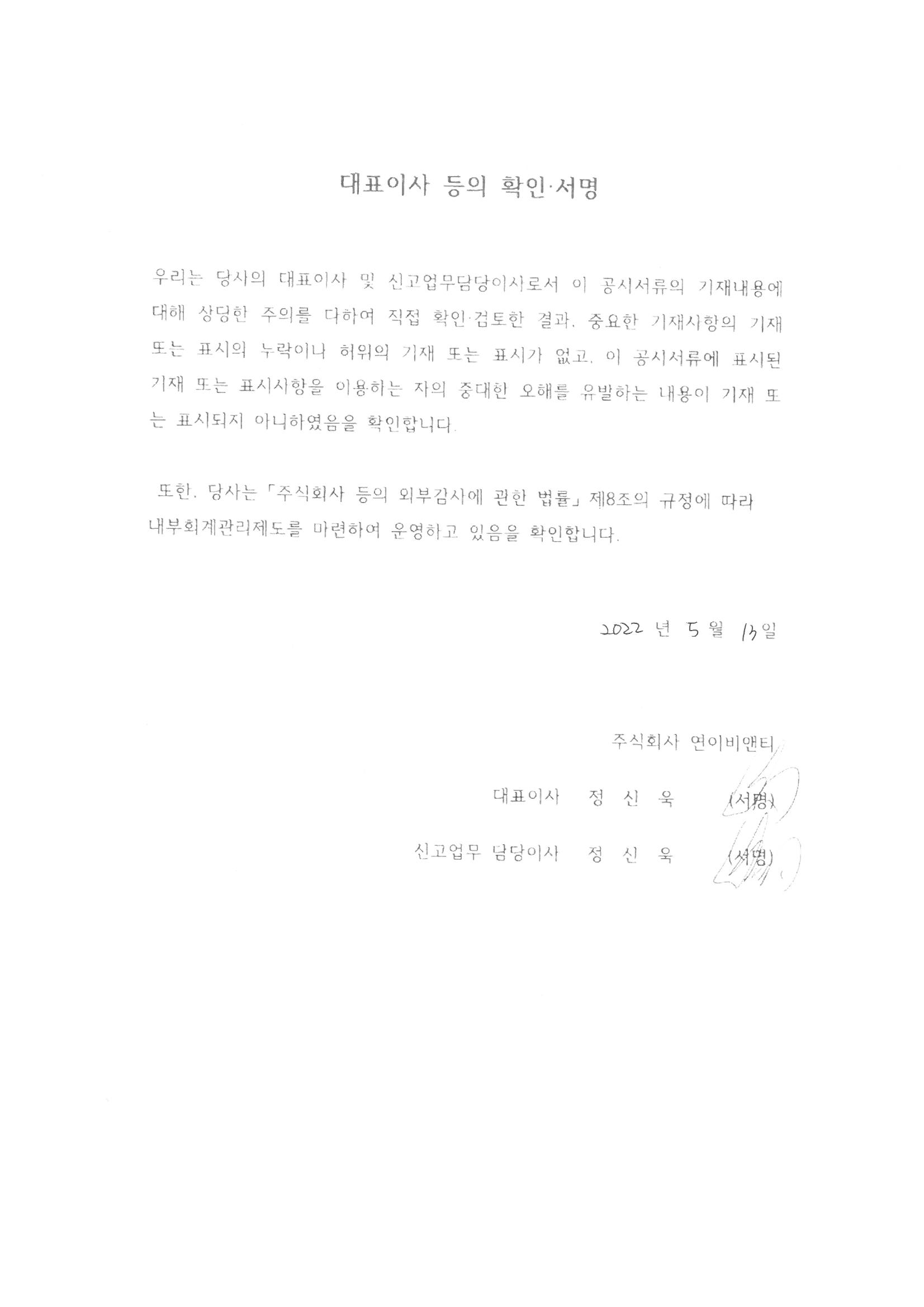 이미지: 대표이사 등의 확인