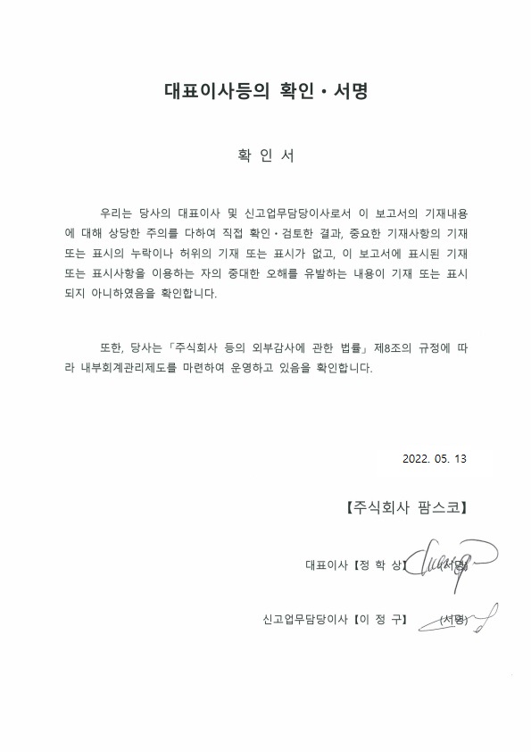 이미지: 대표이사등의 확인ㆍ서명_정정