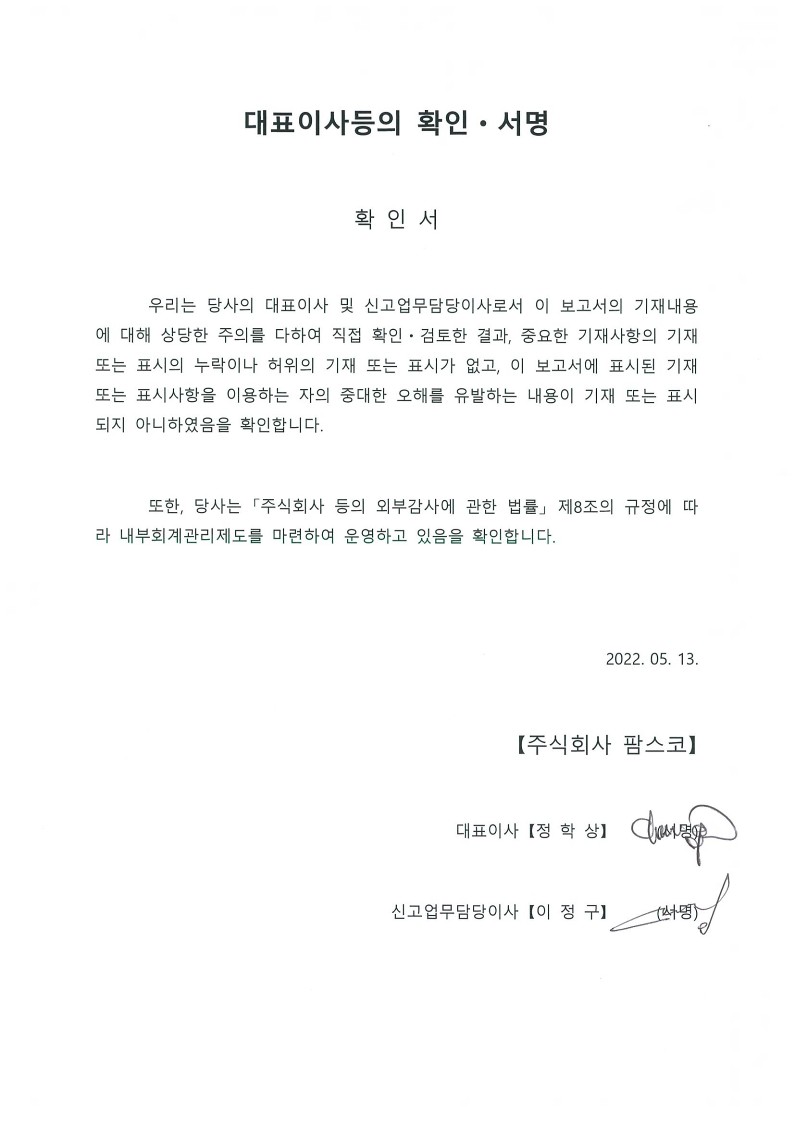 이미지: 대표이사등의 확인ㆍ서명_1