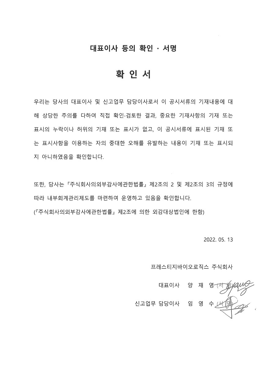 이미지: 대표이사 등의 확인