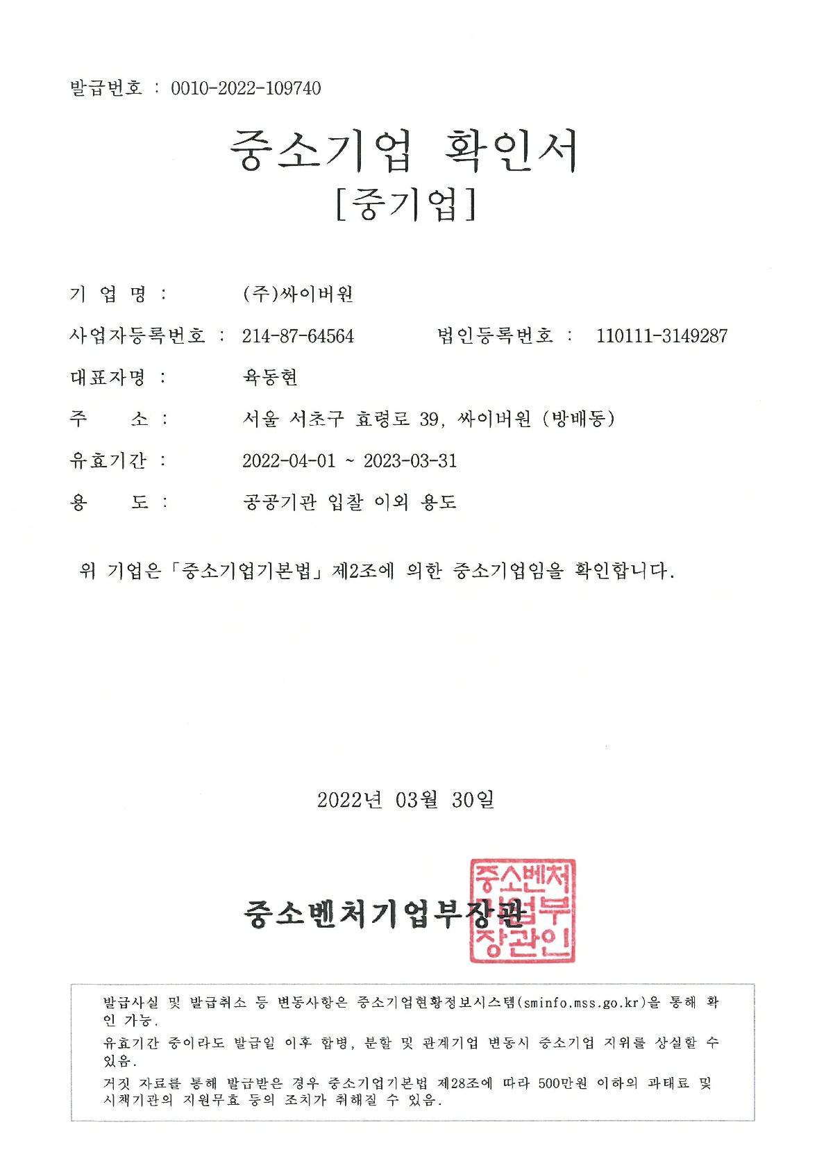 이미지: 싸이버원 중기업확인서