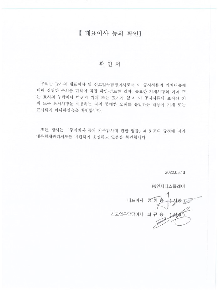 이미지: 대표이사 등의 확인(2022.05.13)