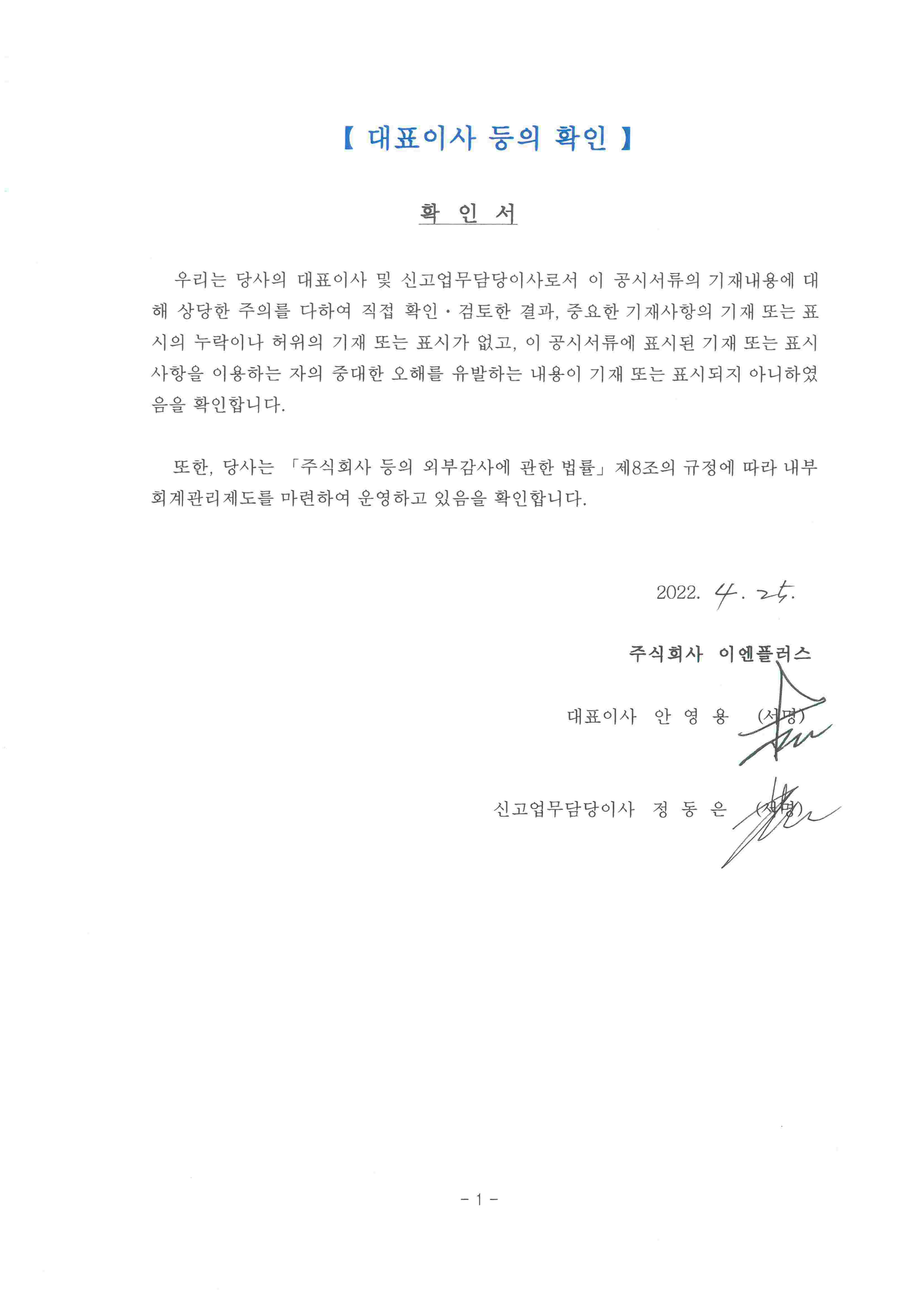 이엔플러스] 분기보고서(일반법인)