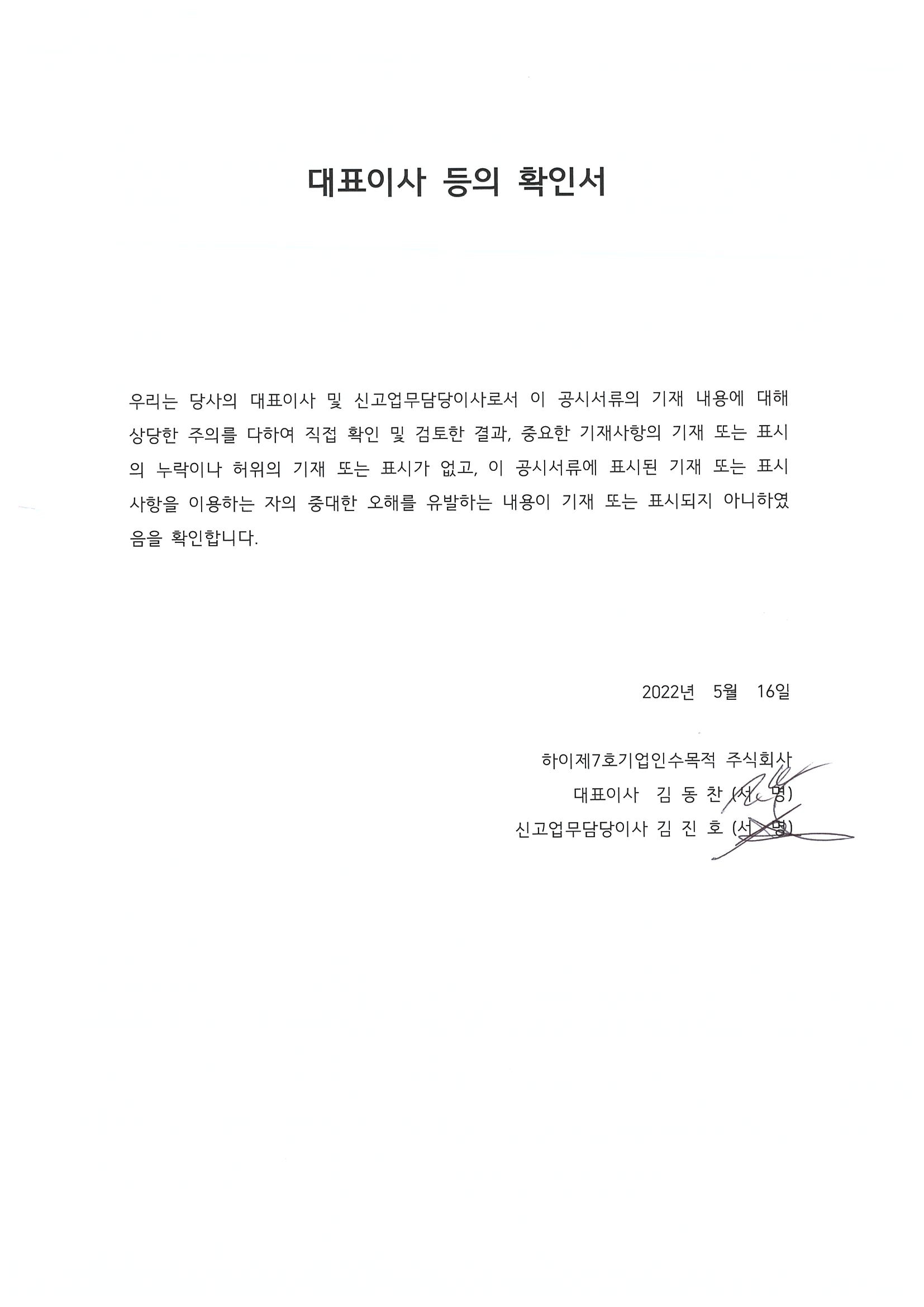 이미지: 대표이사 등 확인서_7호
