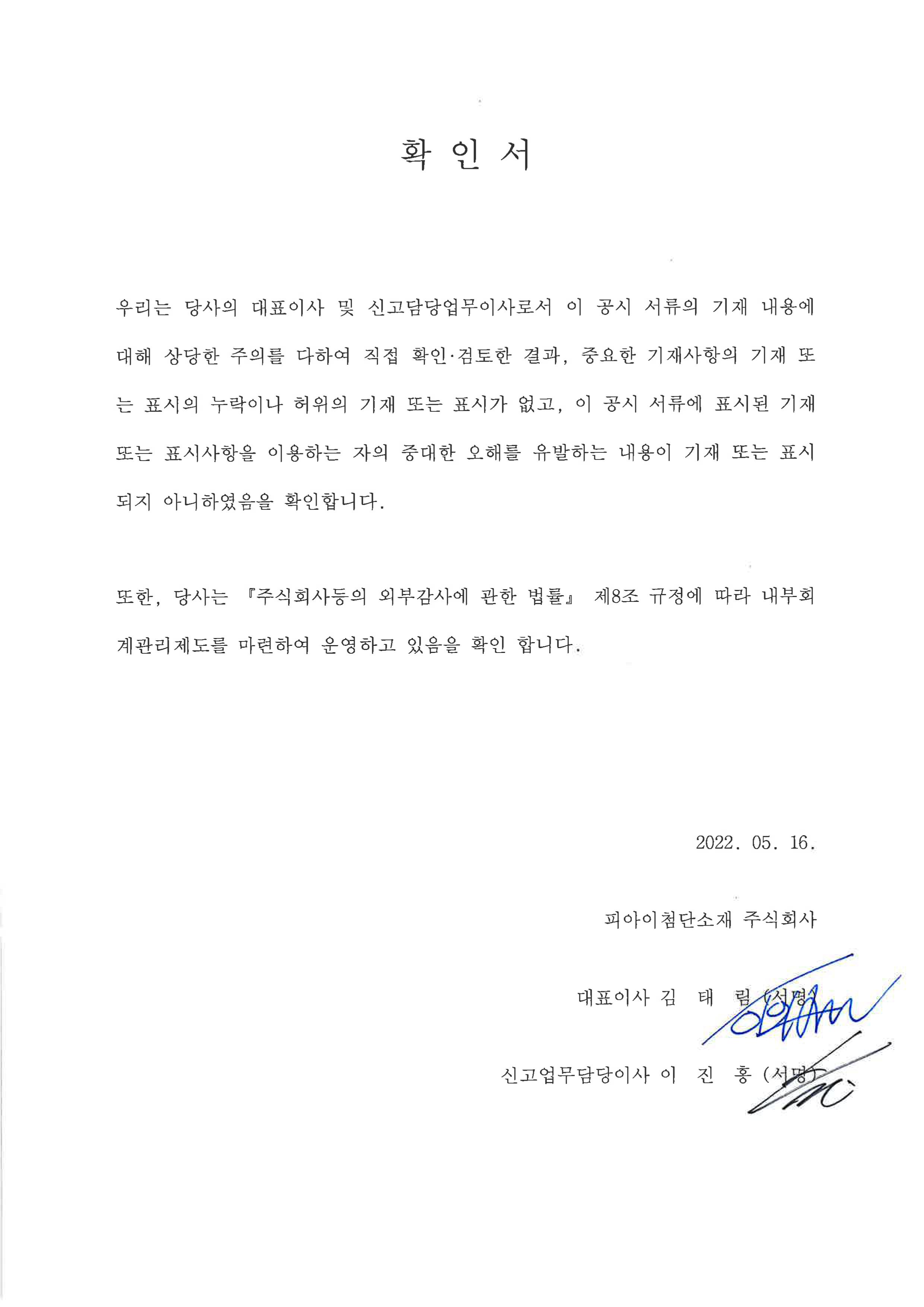 이미지: 확인서_피아이첨단소재(주)