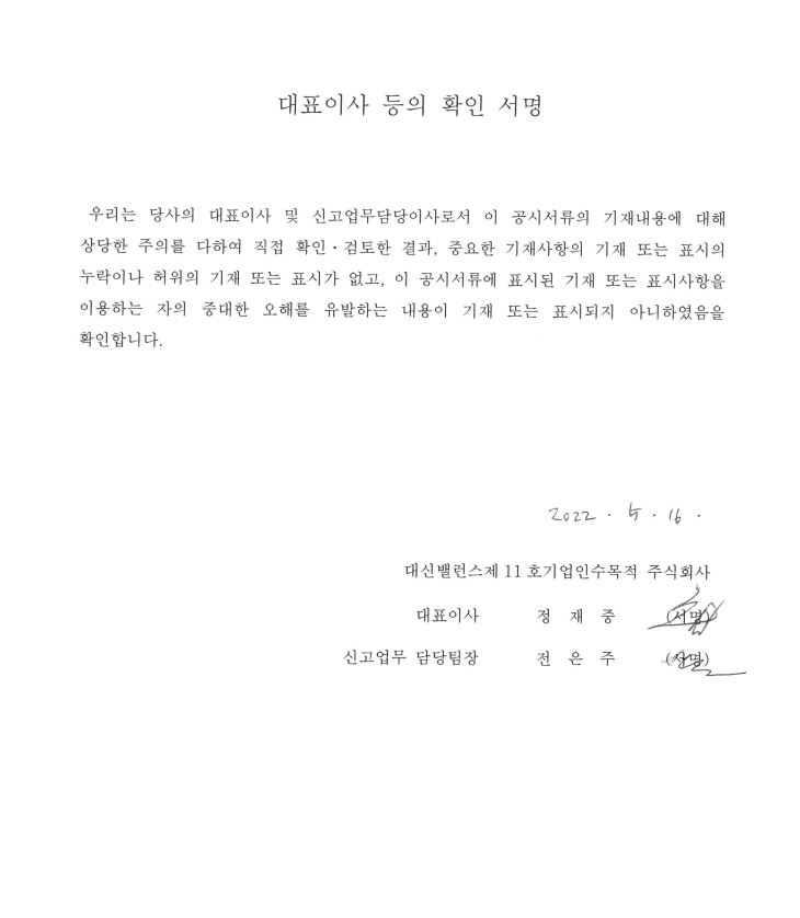 이미지: 대표이사 등의 확인서명