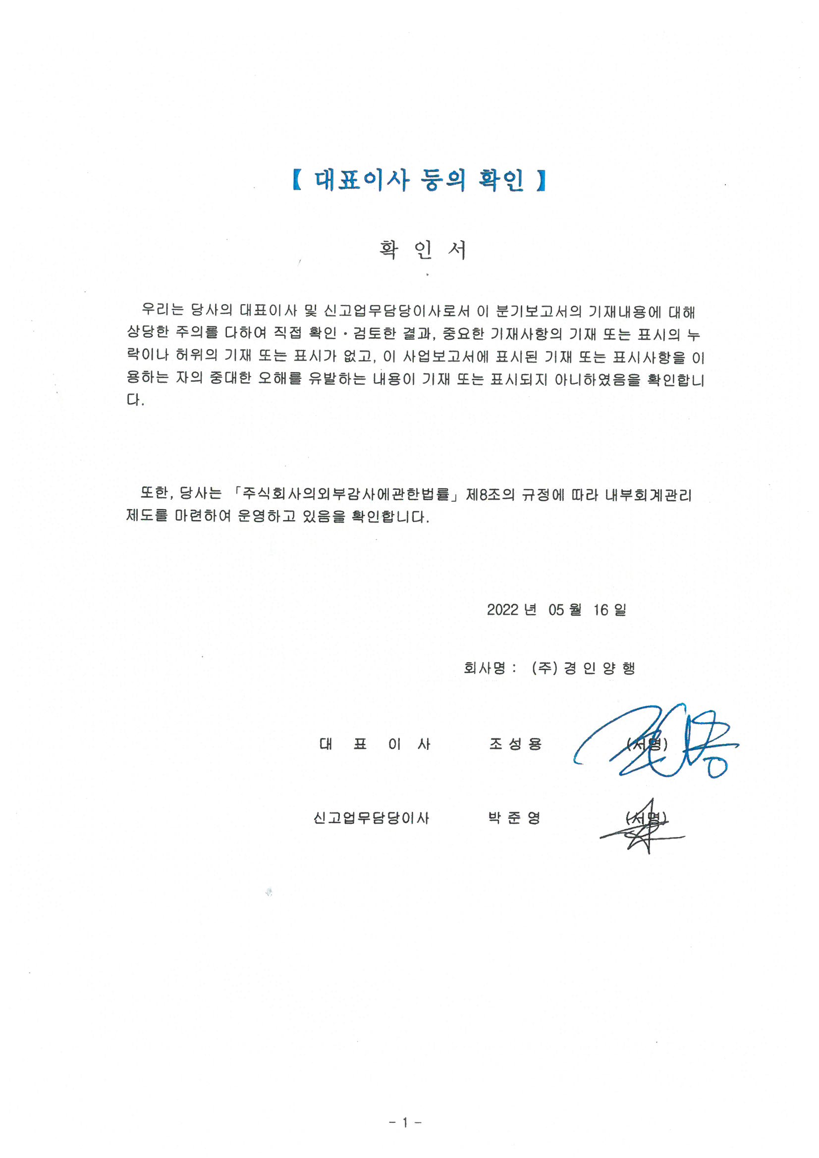 이미지: 20220516-2022년3월-분기보고서-서명