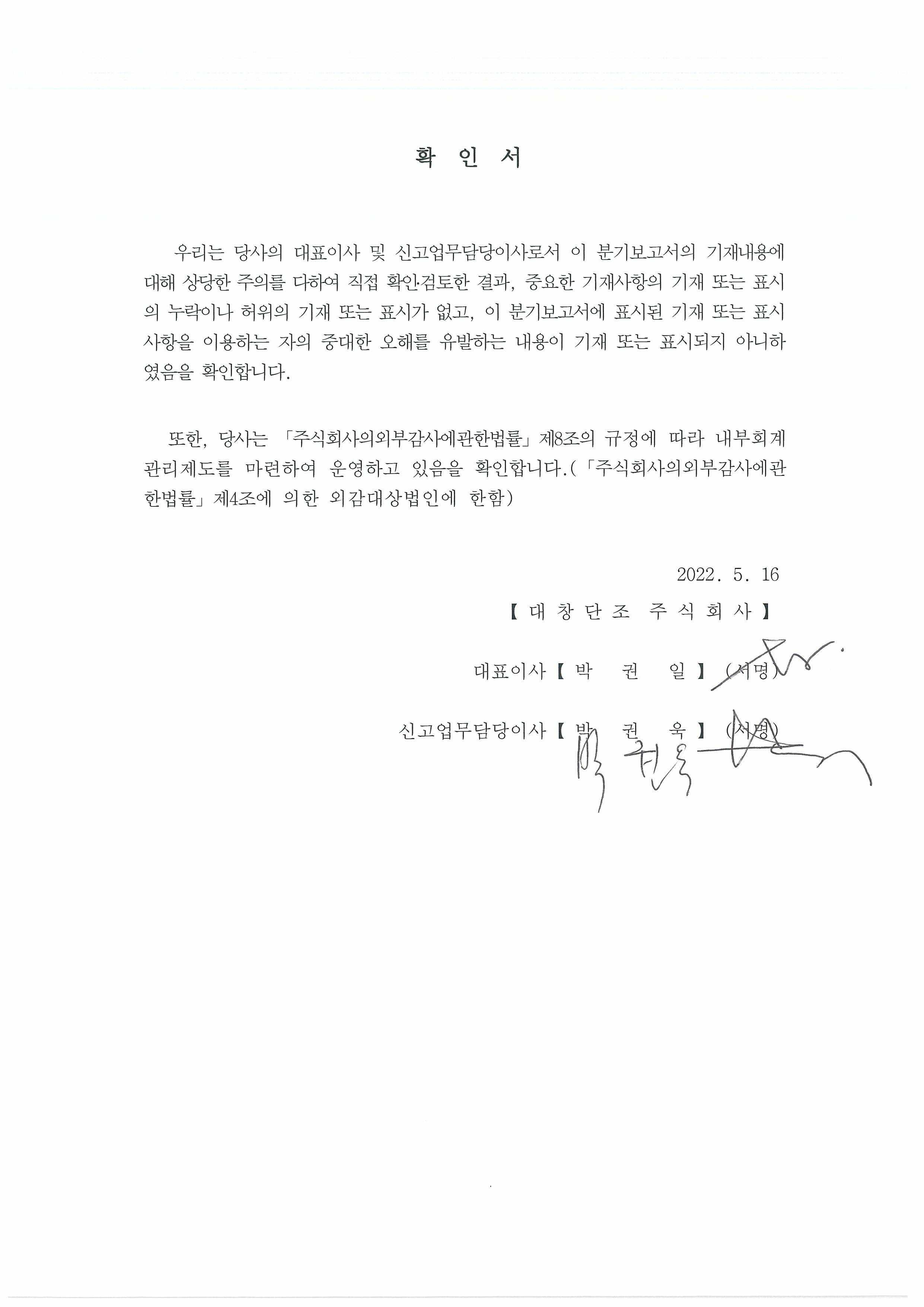 대창단조] 분기보고서(일반법인)