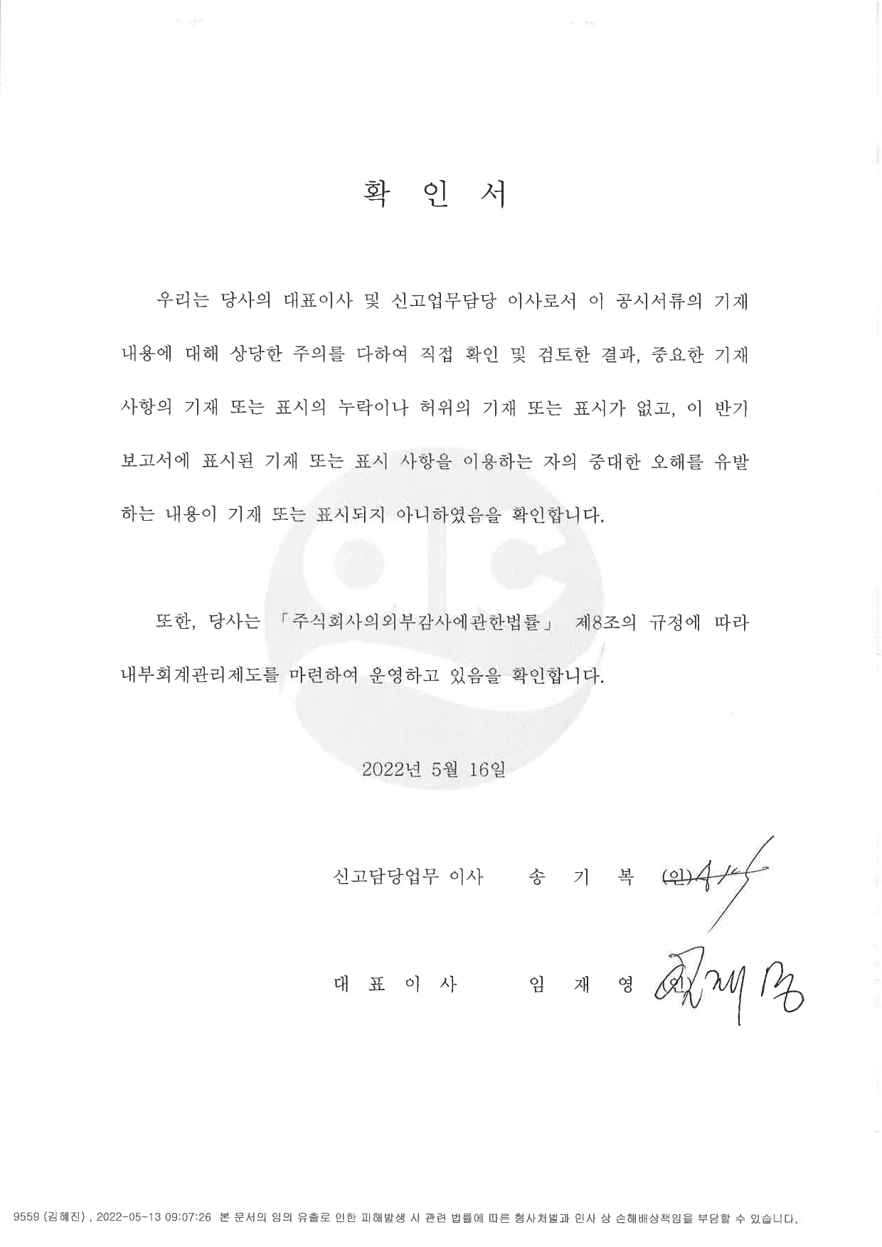 이미지: 2022.1q_대표이사등의확인