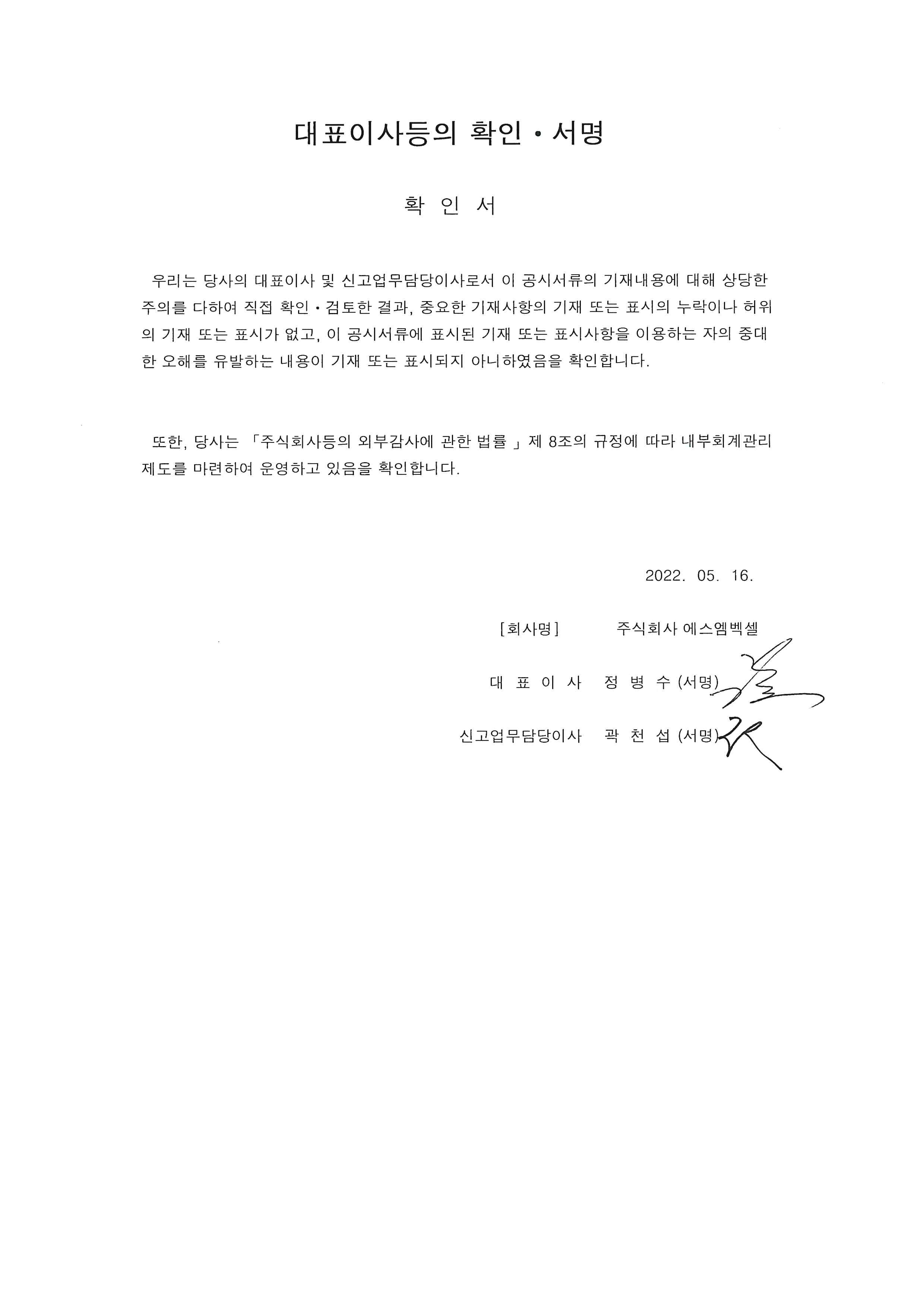 이미지: 대표이사등의 확인서명(2022. 1분기)