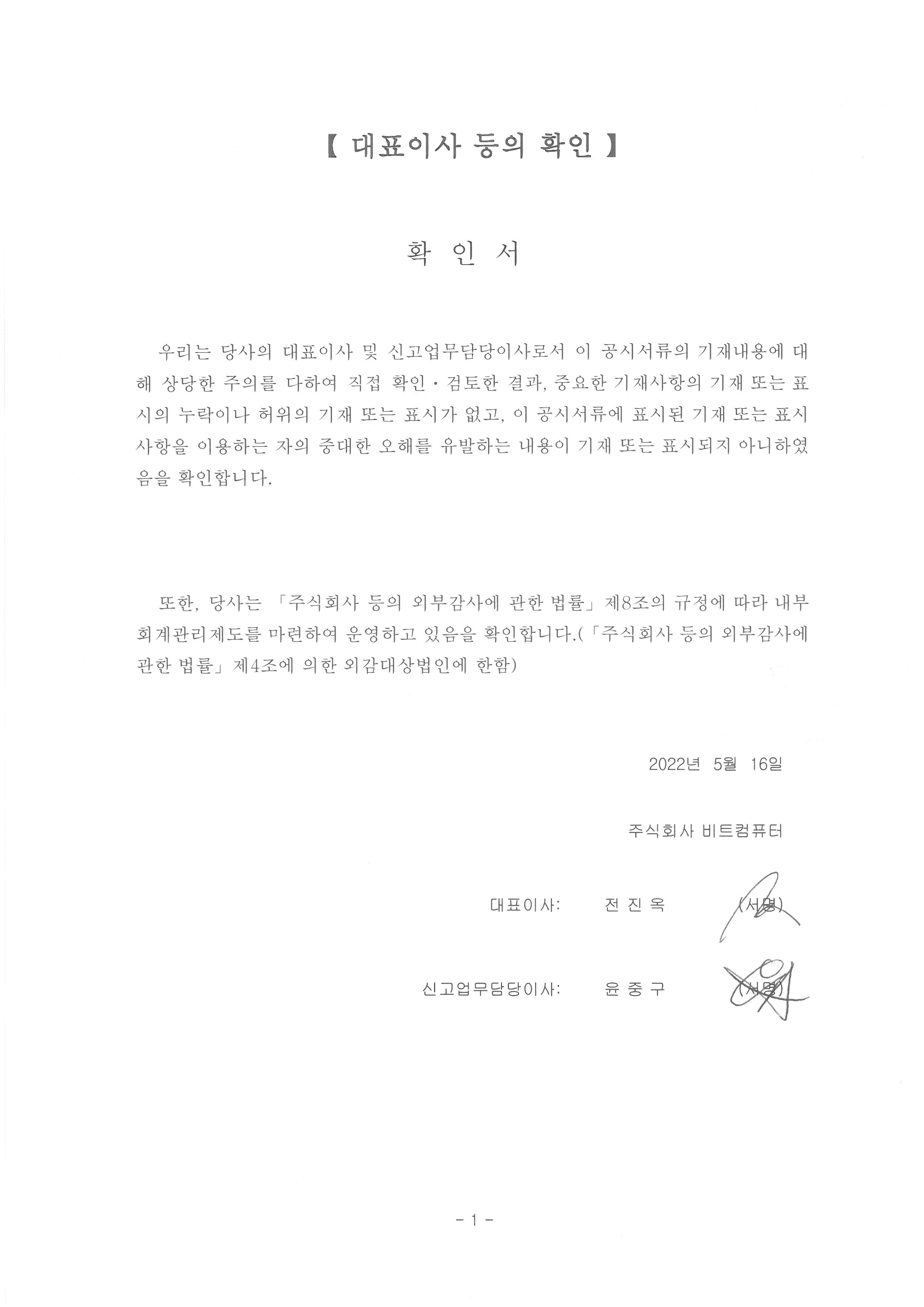 비트컴퓨터] 분기보고서(일반법인)