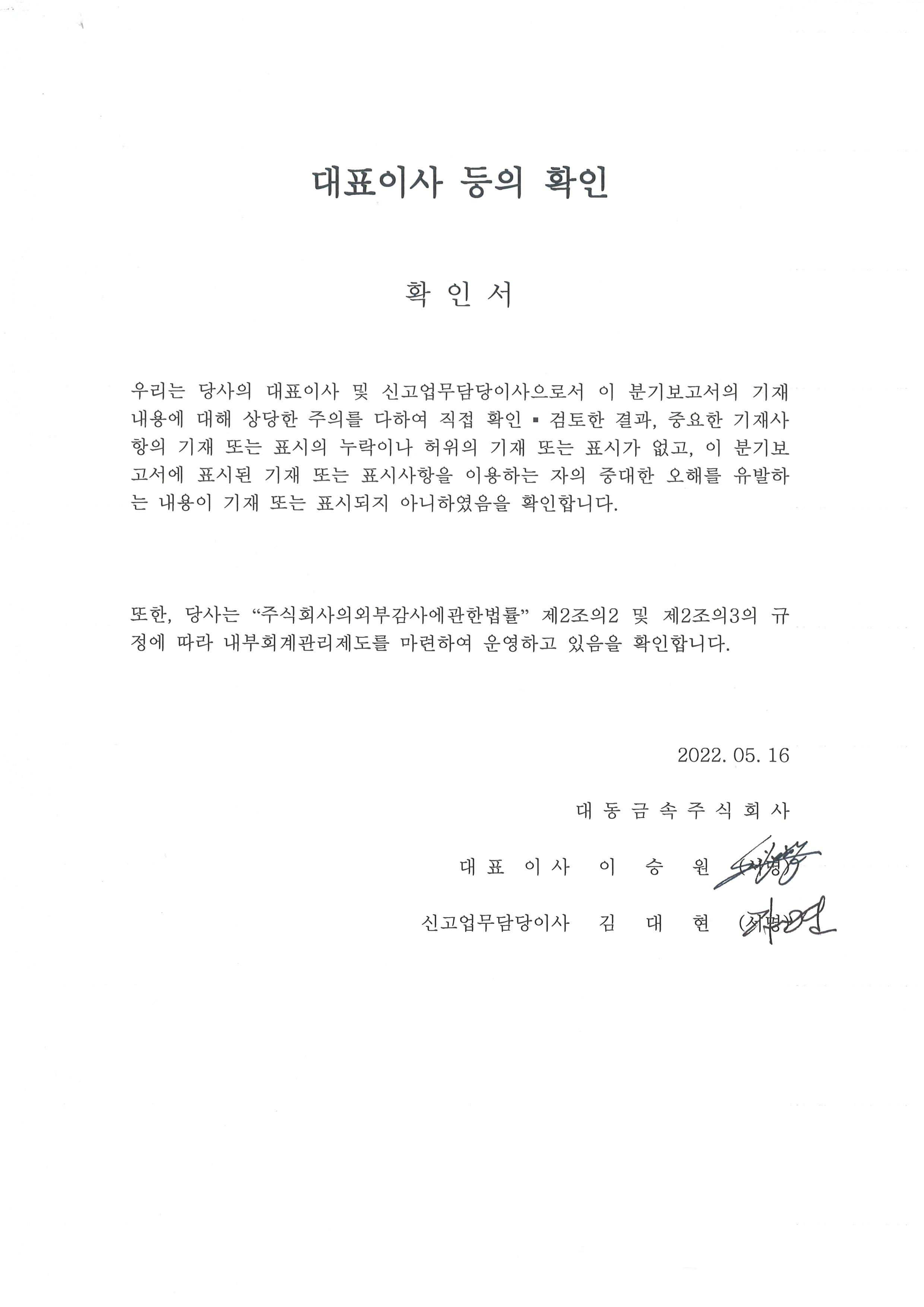 이미지: 대표이사 등의 확인(22년 1분기)