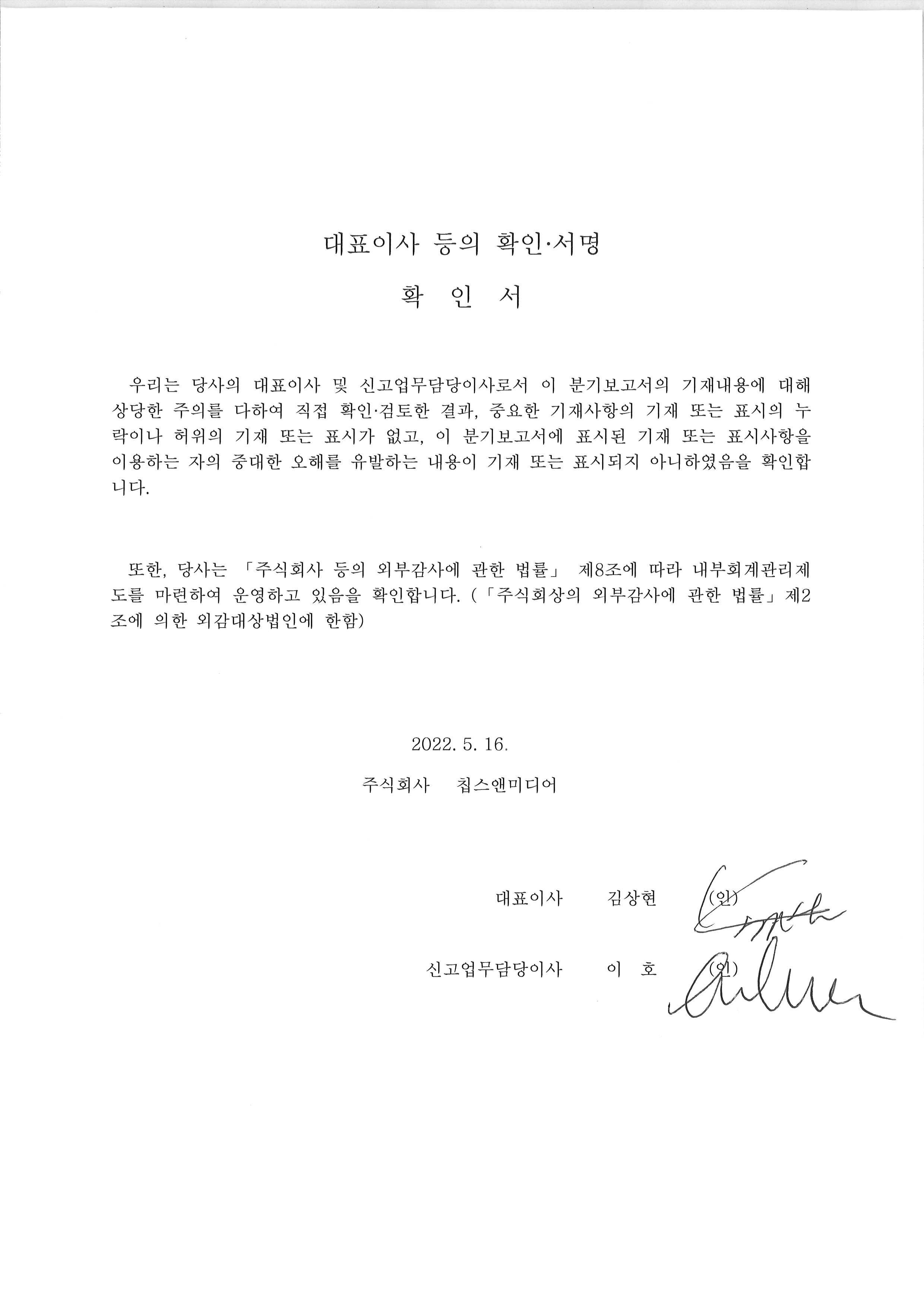 칩스앤미디어] 분기보고서(일반법인)