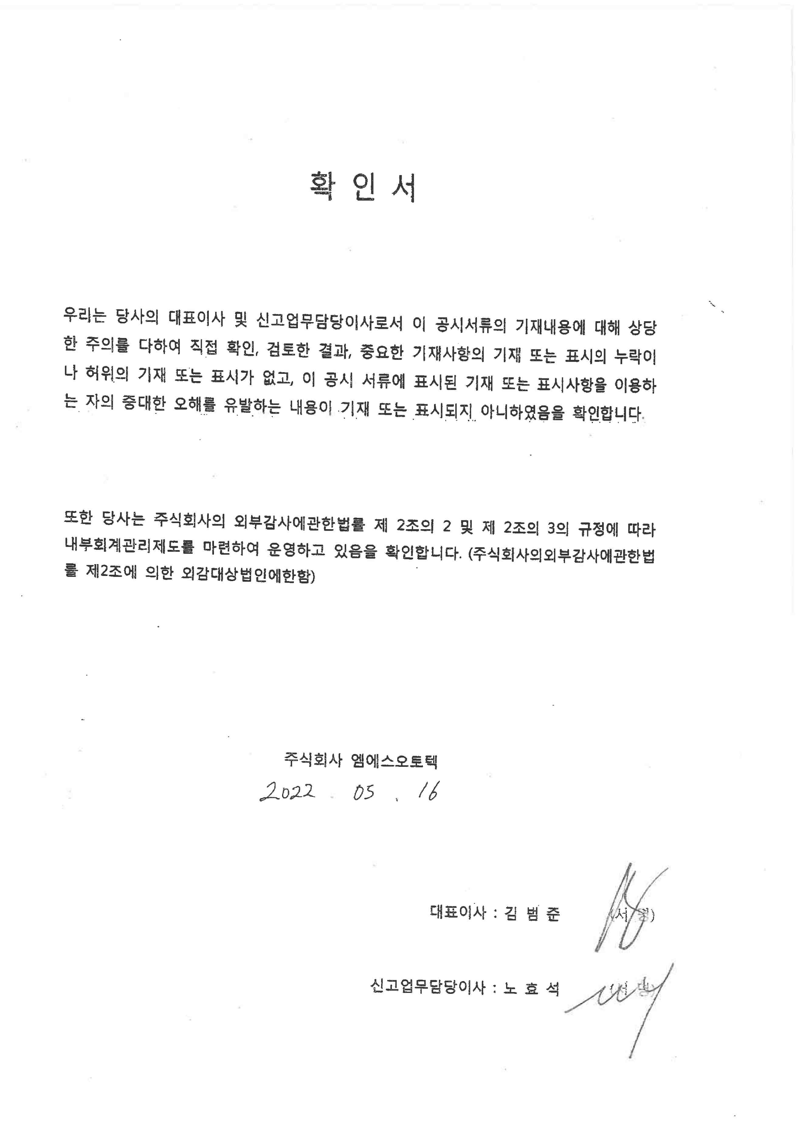 이미지: 대표이사확인서(220516)