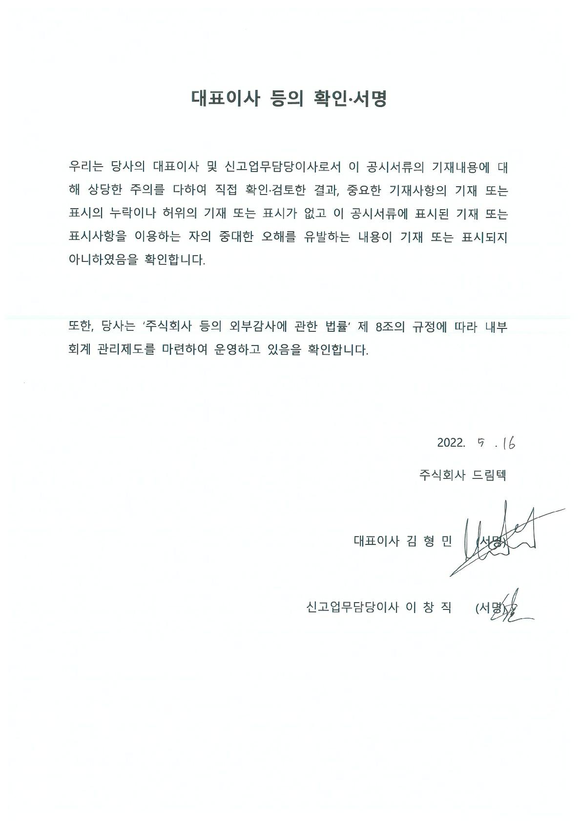 드림텍] 분기보고서(일반법인)