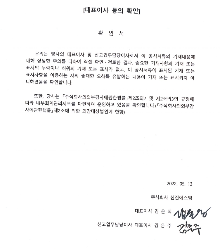이미지: 대표이사 등의 확인·서명