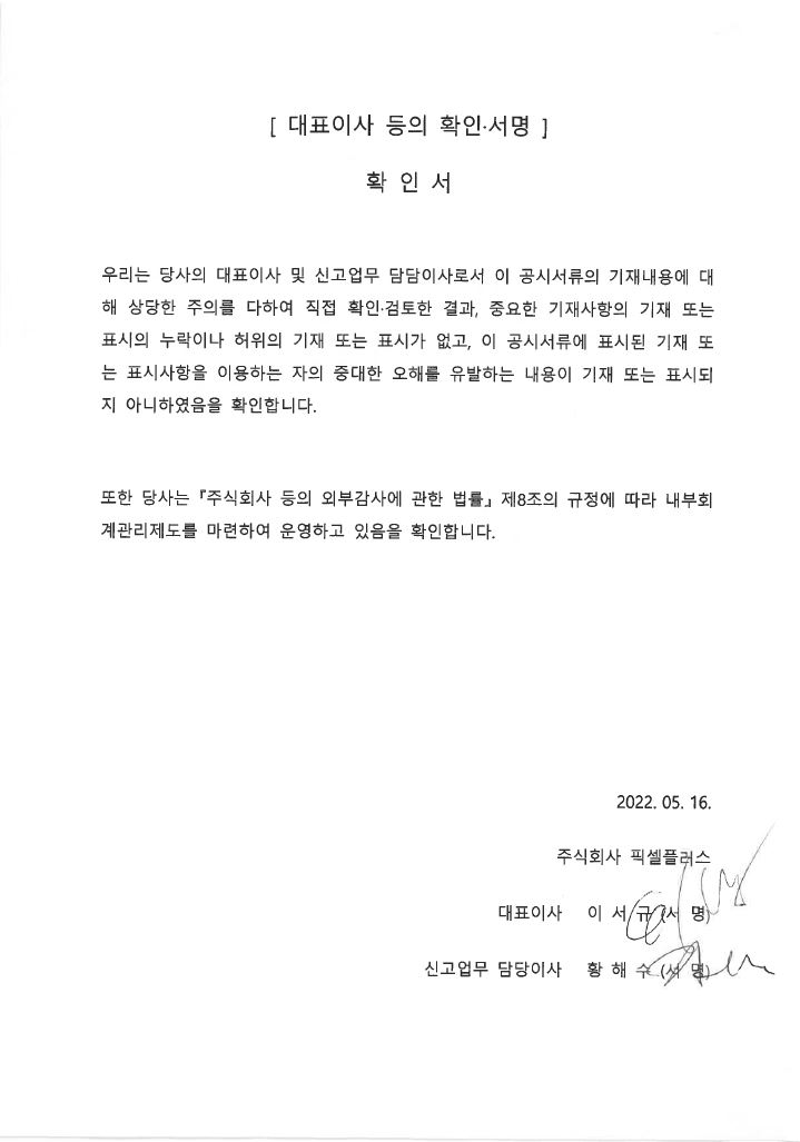 이미지: 대표이사 등의 확인서명