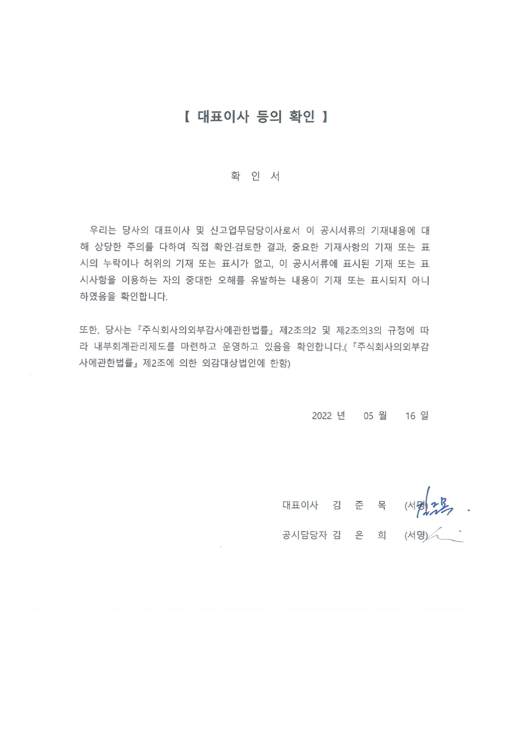이미지: 대표이사 확인서