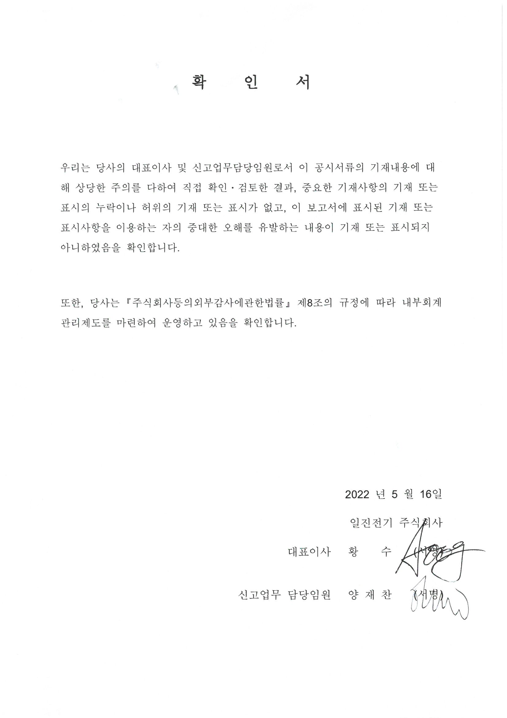 이미지: 15기 1q 보고서 대표이사 확인서 날인본