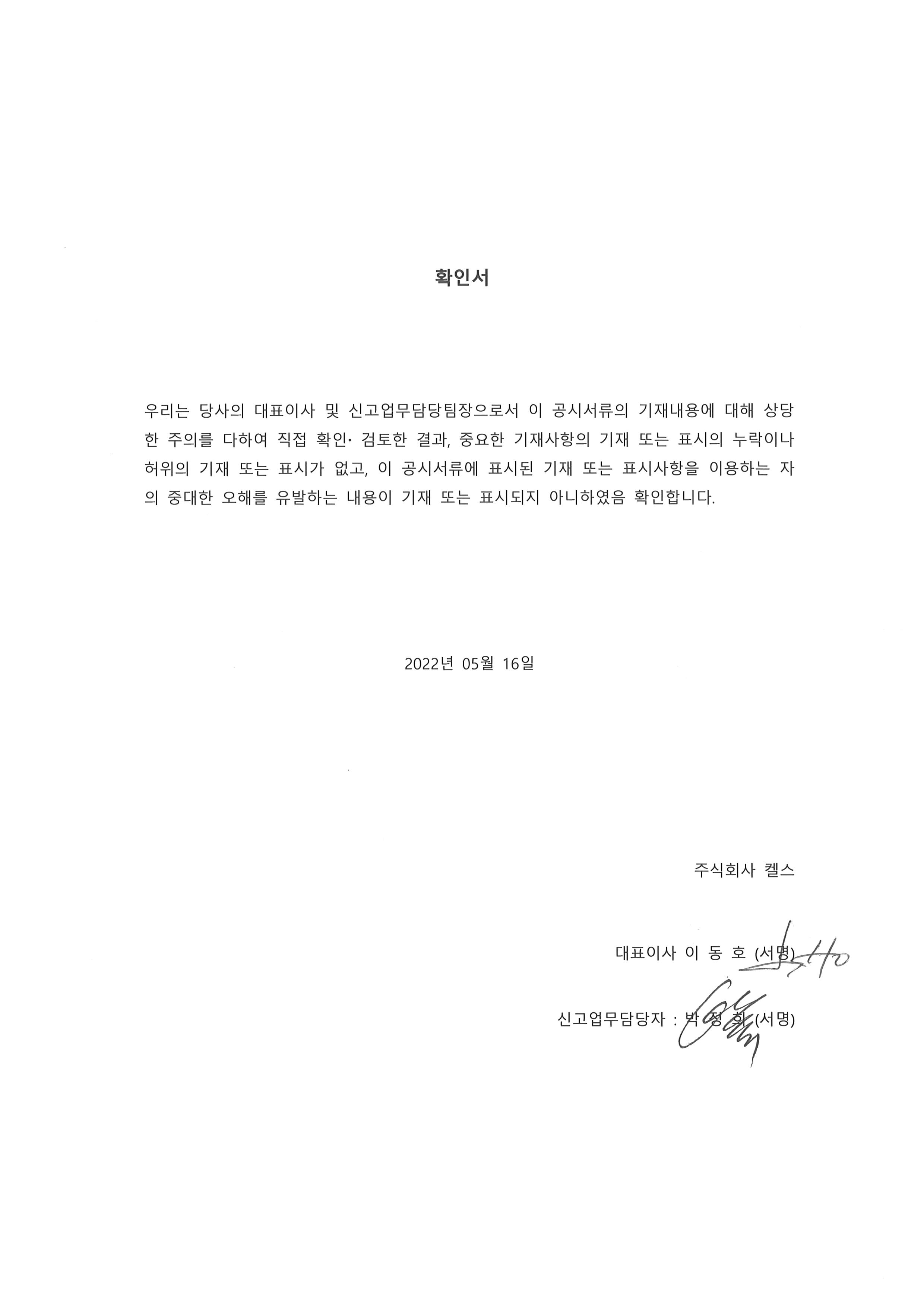 이미지: 대표이사 확인서(기재정정)(2)