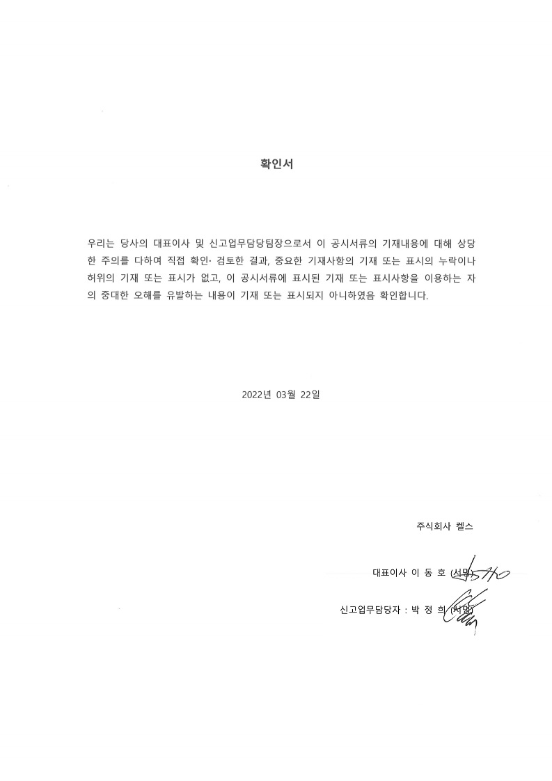 이미지: 대표이사 확인서2021
