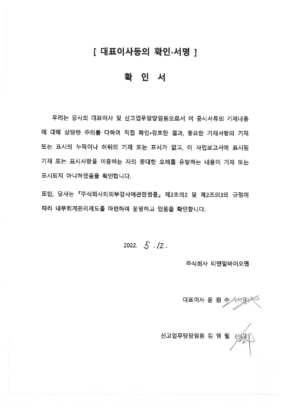 이미지: 대표이사 확인 서명