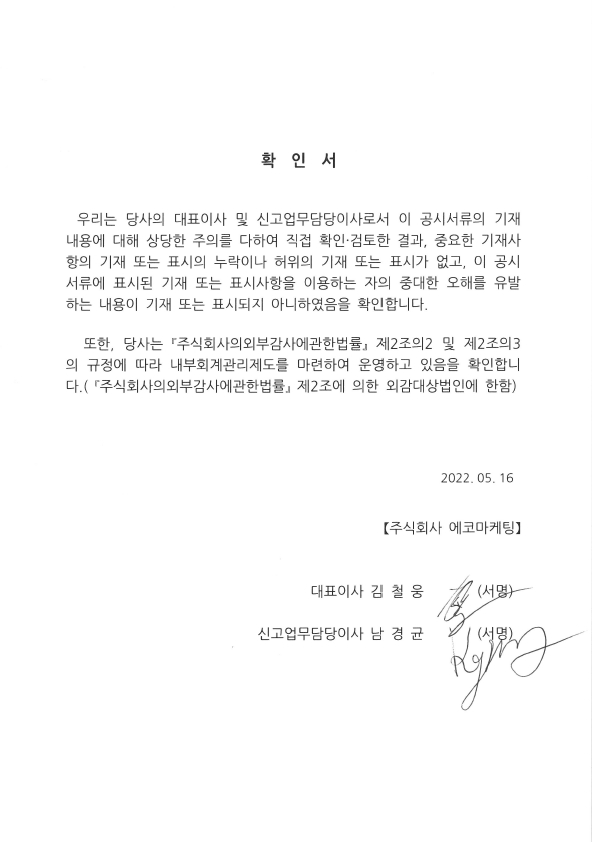 이미지: 대표이사등의 확인서명