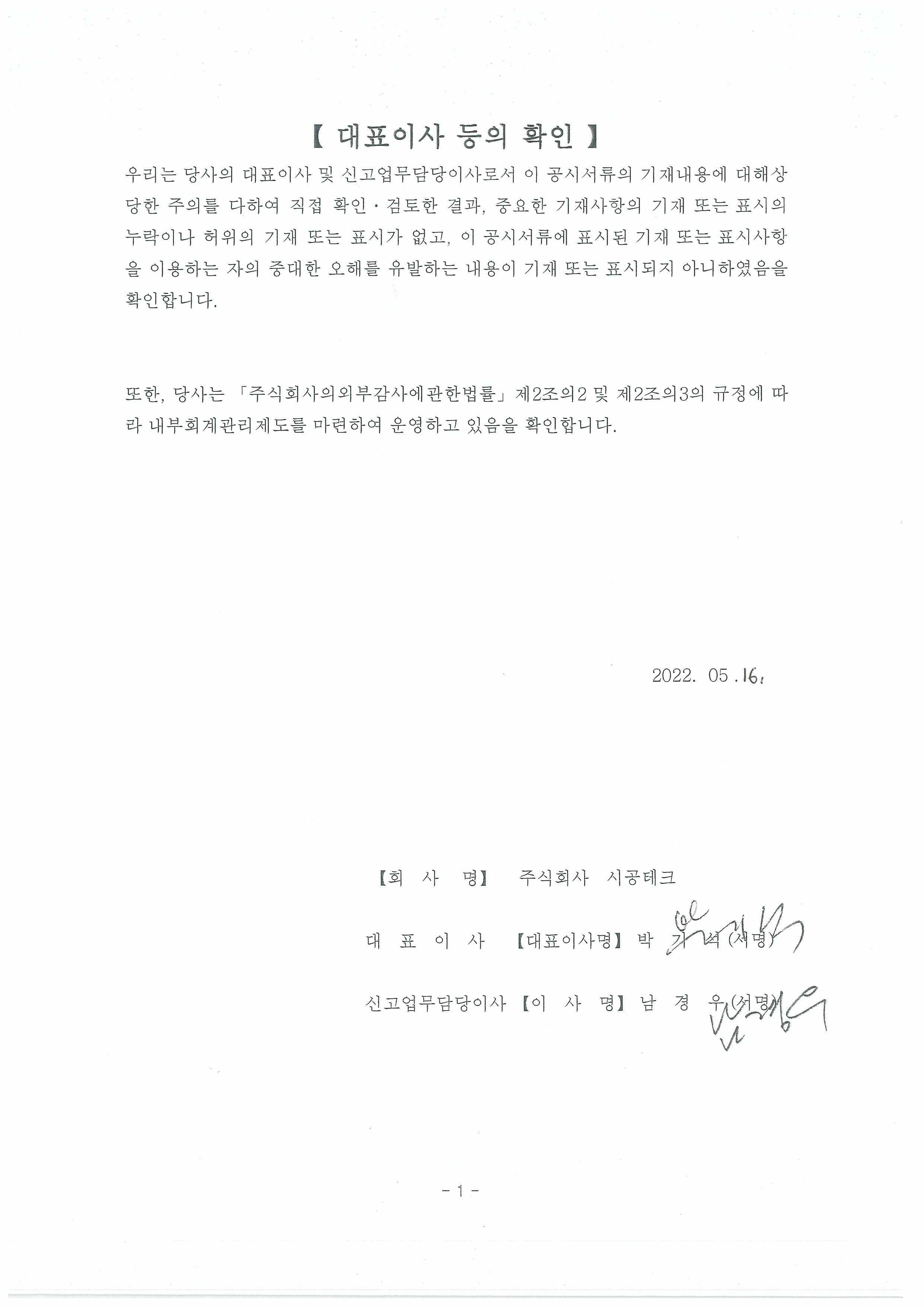 이미지: 대표이사의 확인