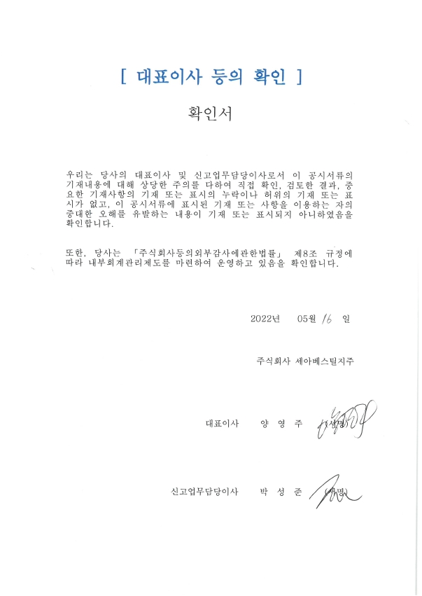 이미지: 대표이사 등의 확인