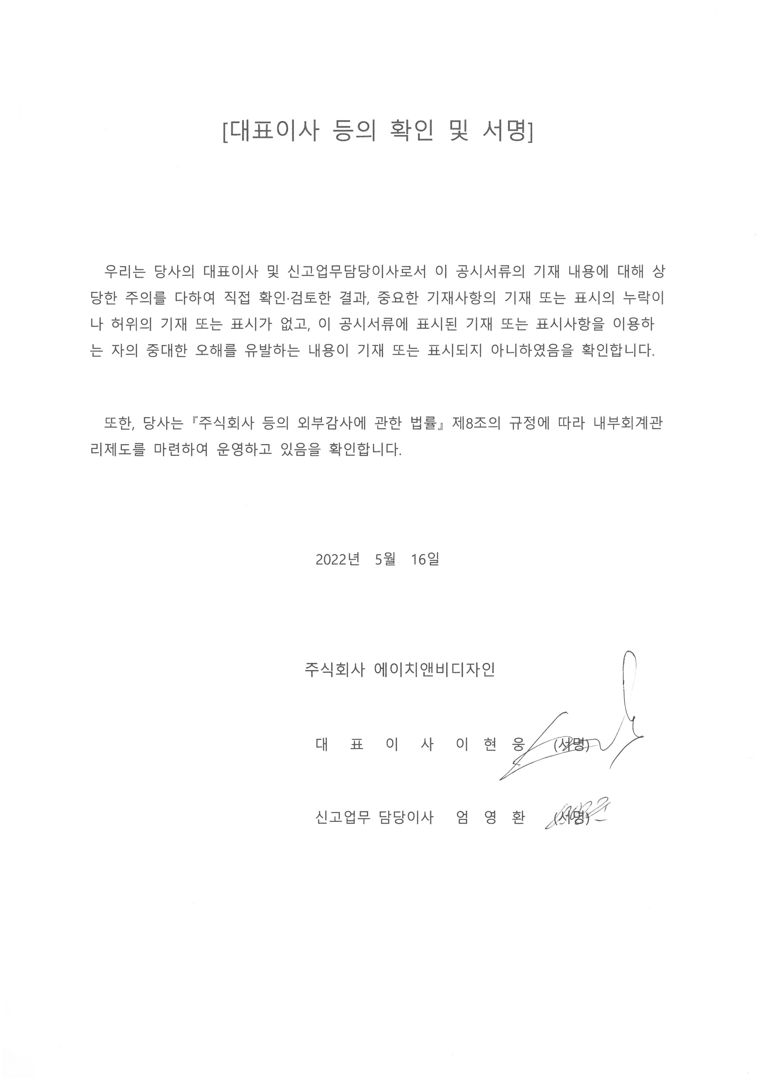 이미지: 대표이사등의 확인서명