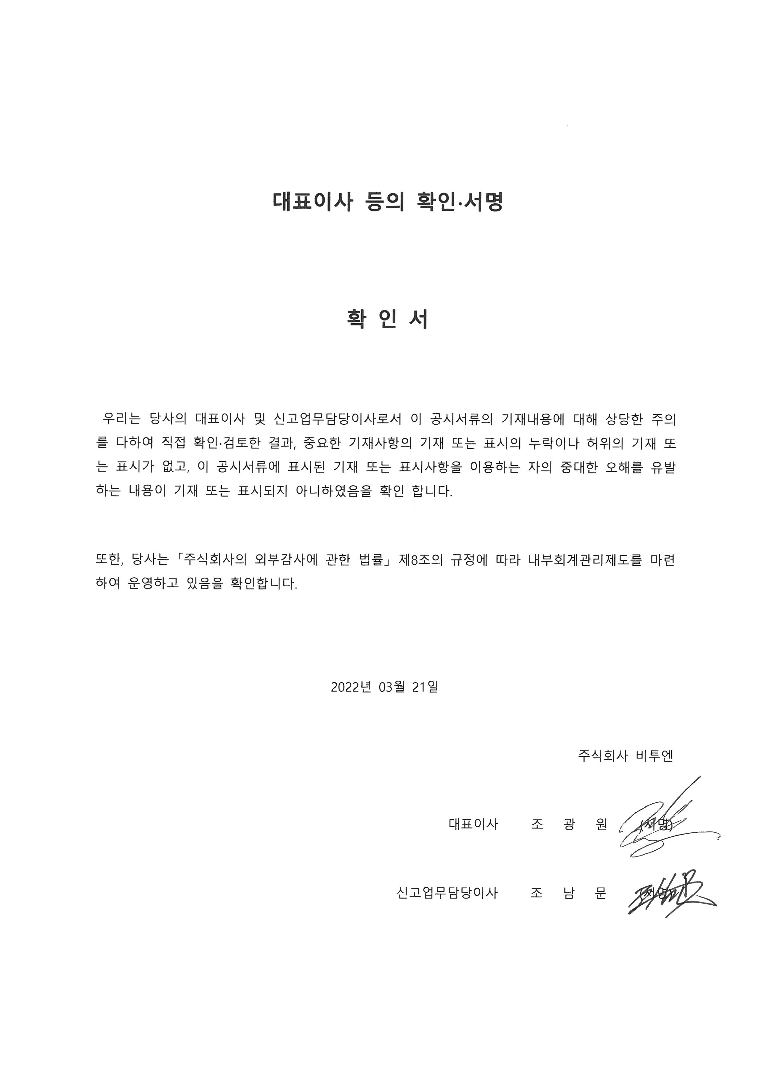 이미지: 대표이사등의확인서명