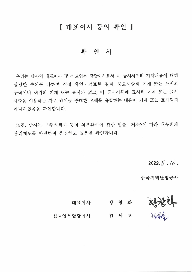 지역난방공사] 분기보고서(일반법인)