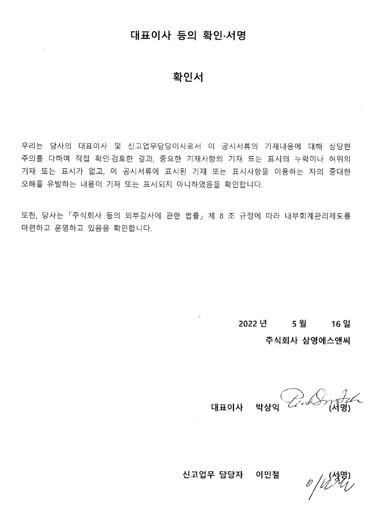 이미지: 대표이사 등의 확인서명