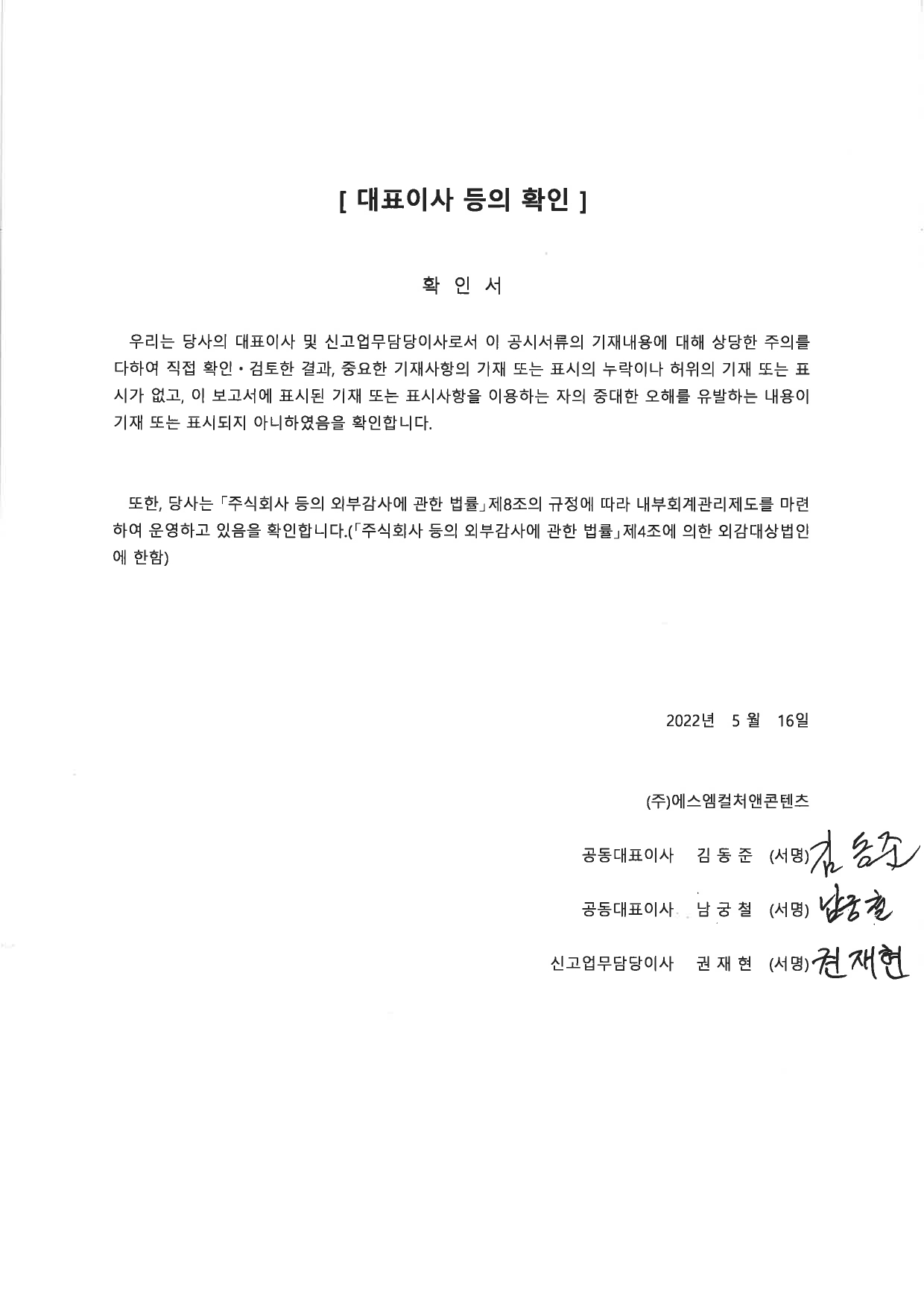 이미지: 대표이사 등의 확인