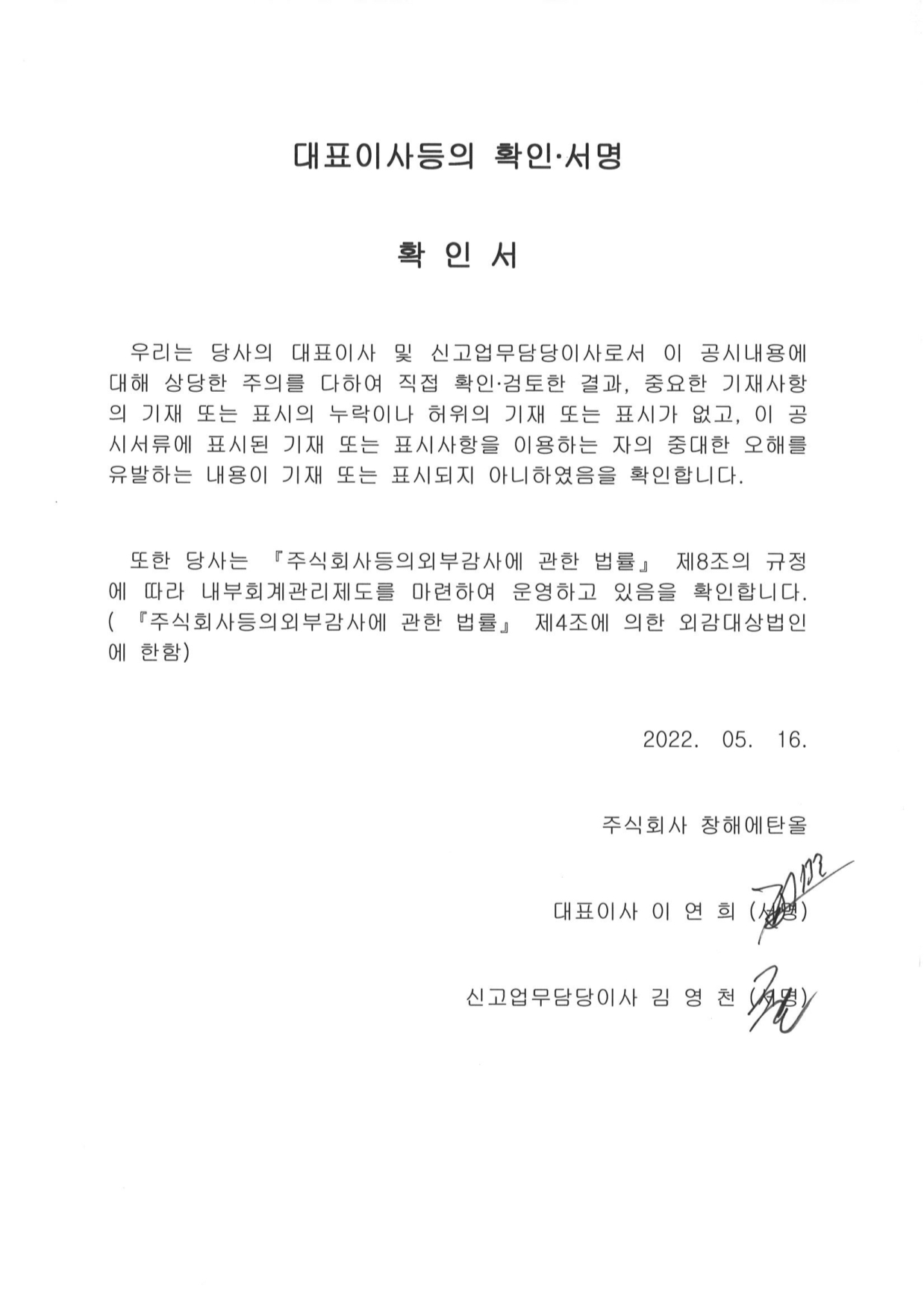 [창해에탄올] 분기보고서(일반법인)