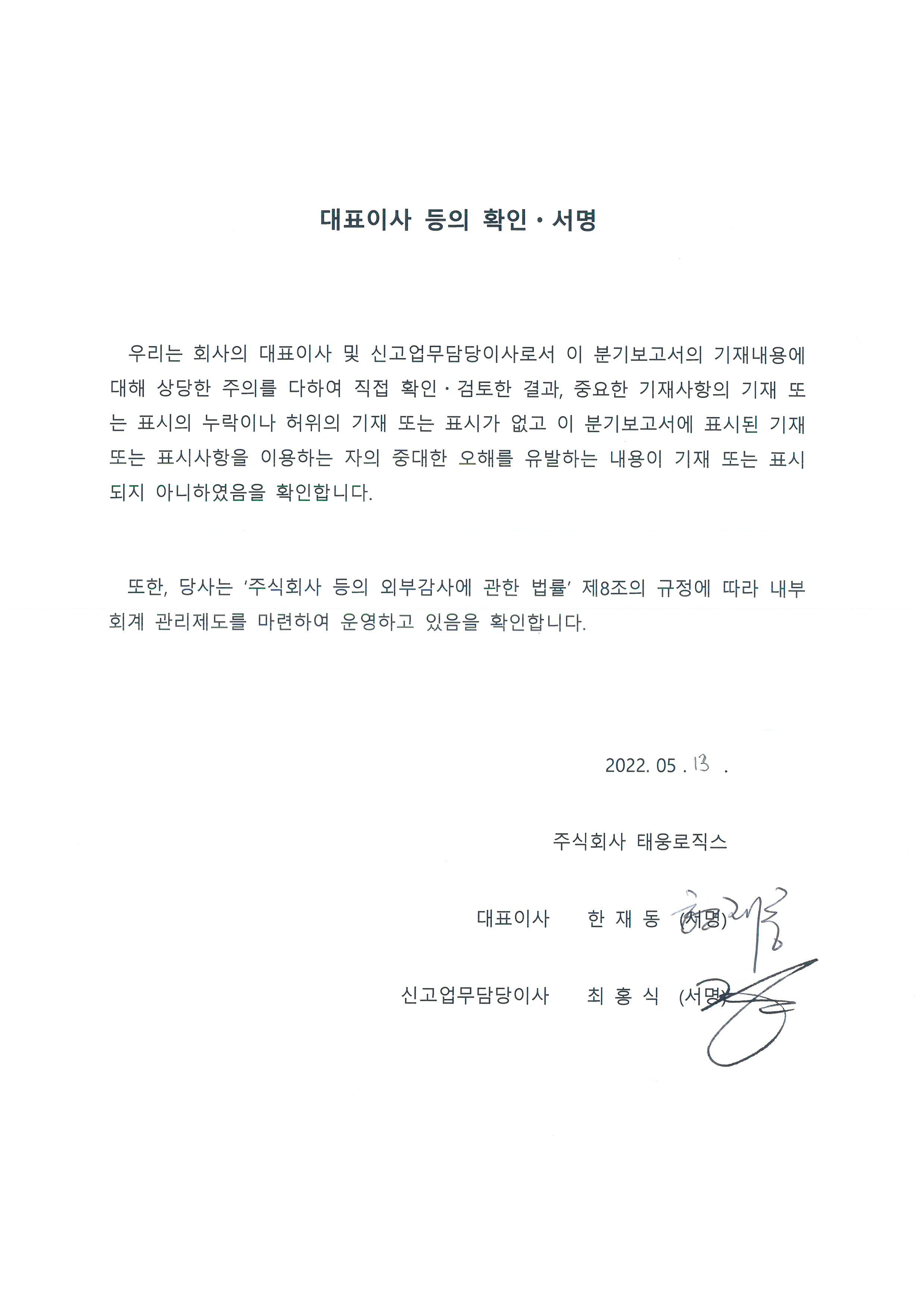이미지: 대표이사확인서명