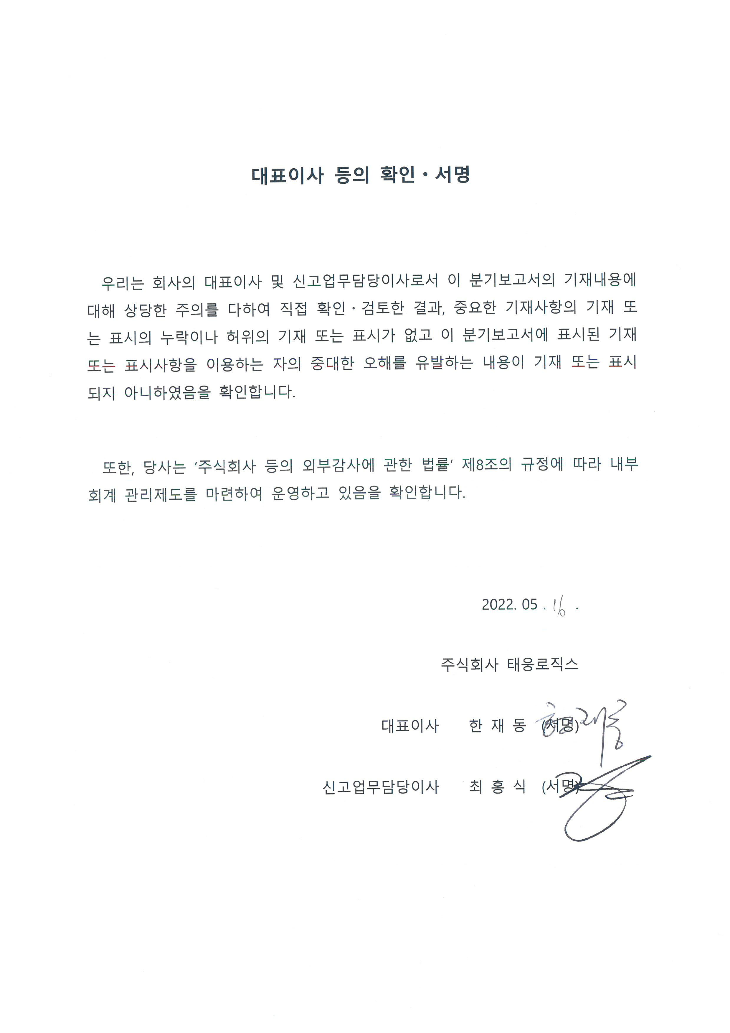 이미지: 대표이사확인서명