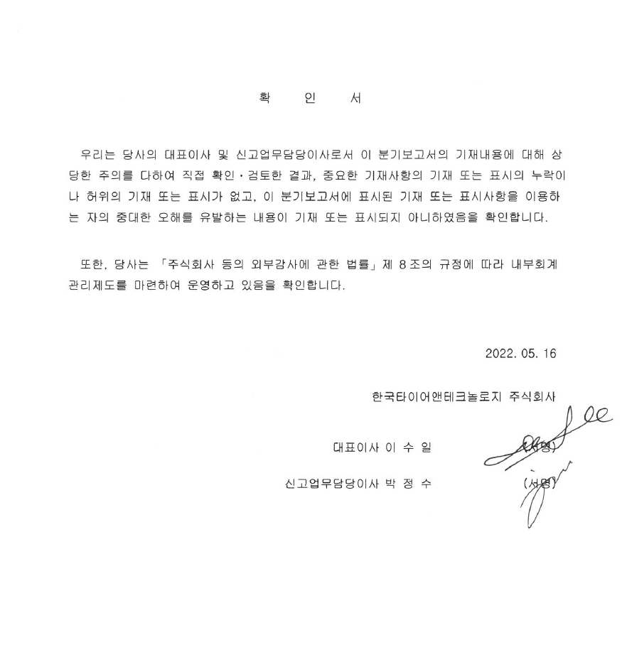 한국타이어앤테크놀로지] 분기보고서(일반법인)