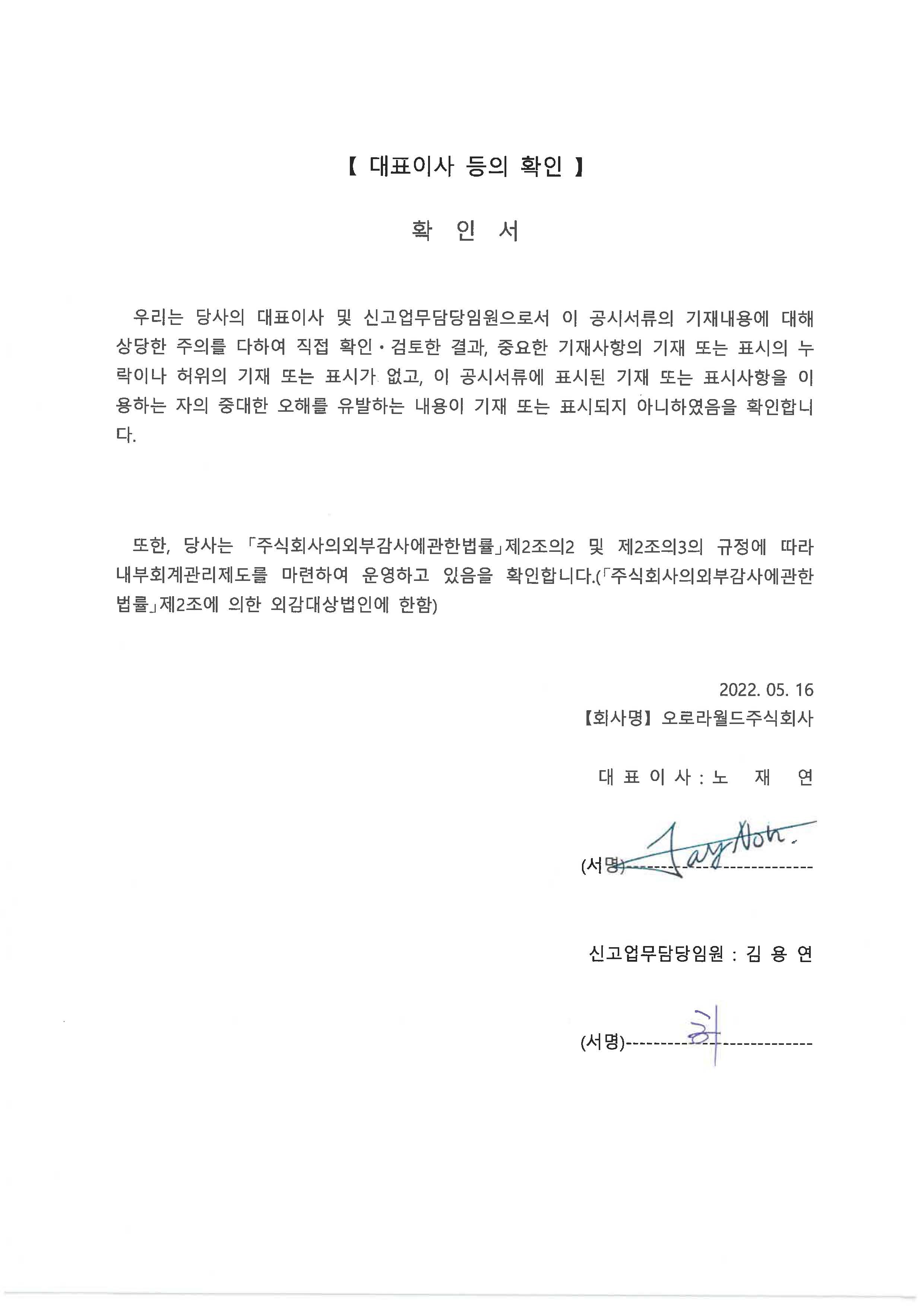 이미지: 20220516_ceo등의확인서