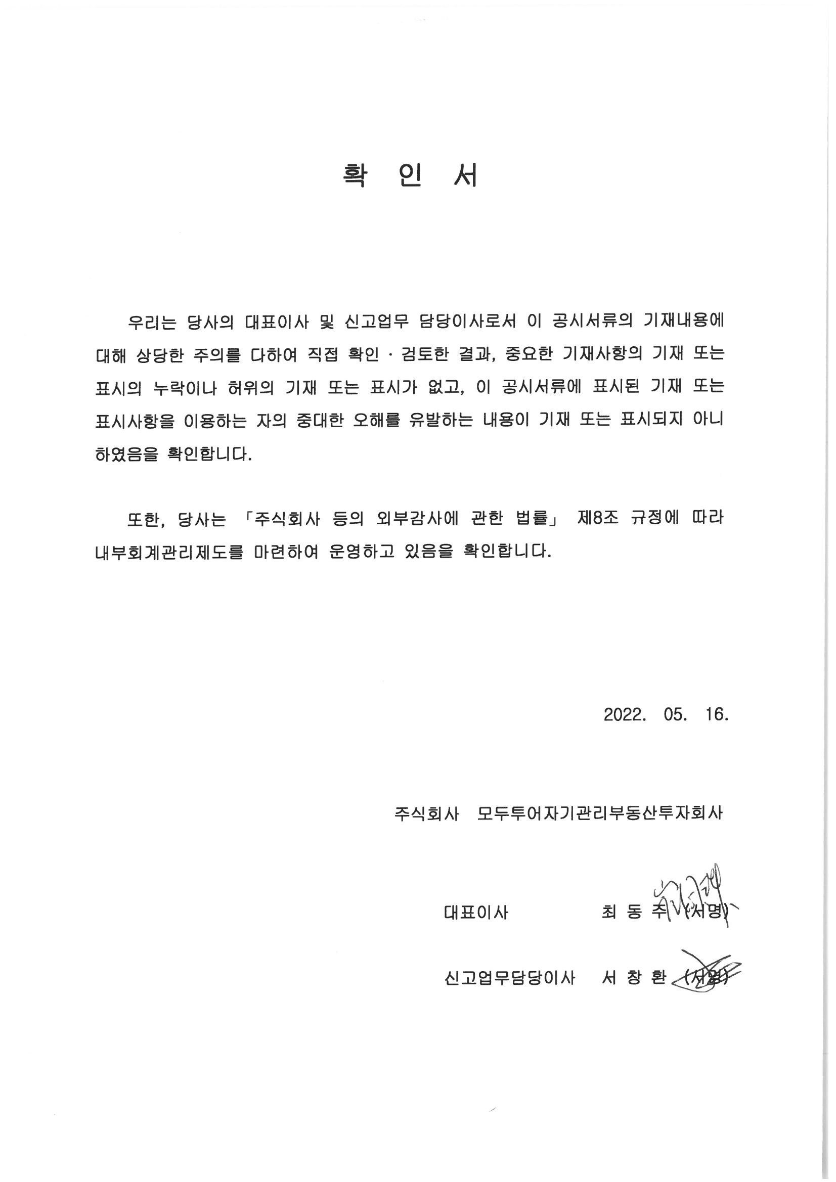 이미지: 확인서(20220516)