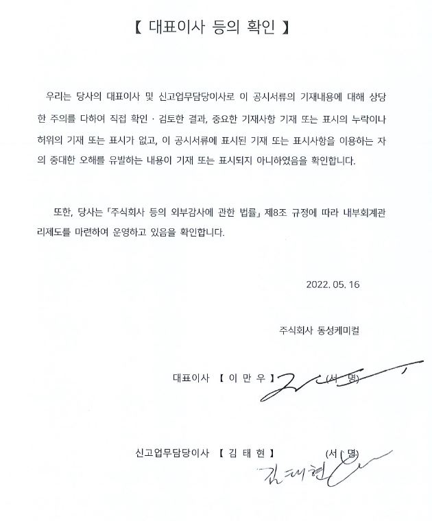 이미지: 220516,대표이사등의확인