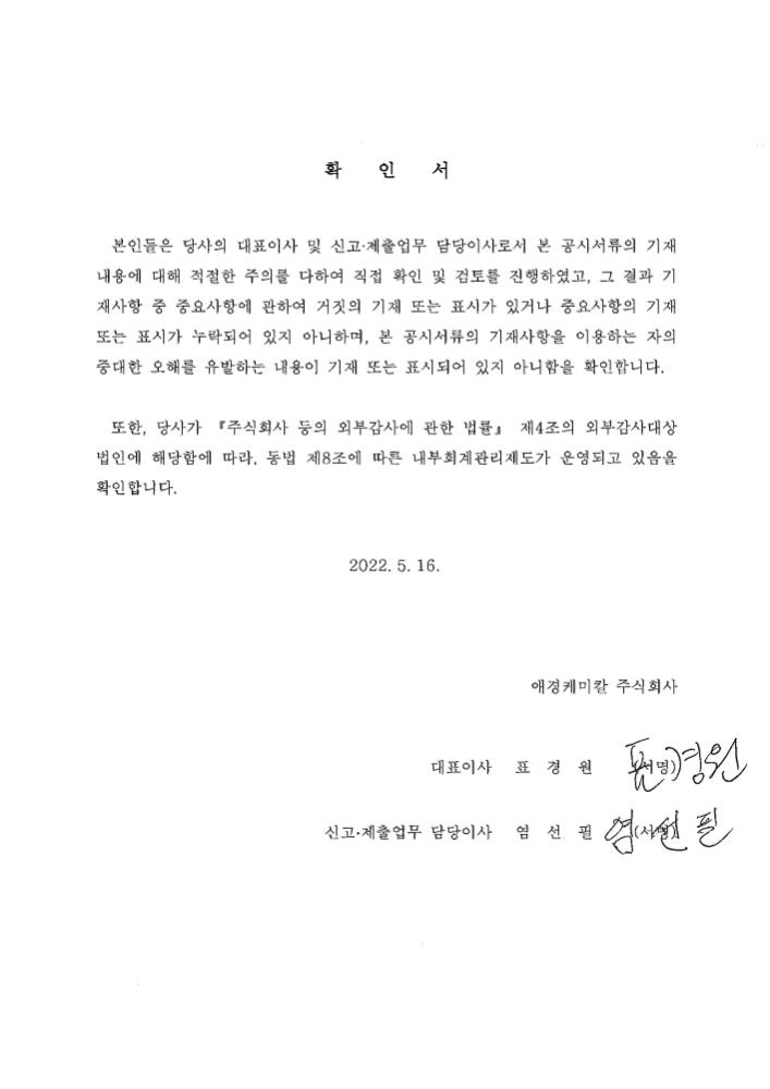 이미지: 대표이사 등의 확인서
