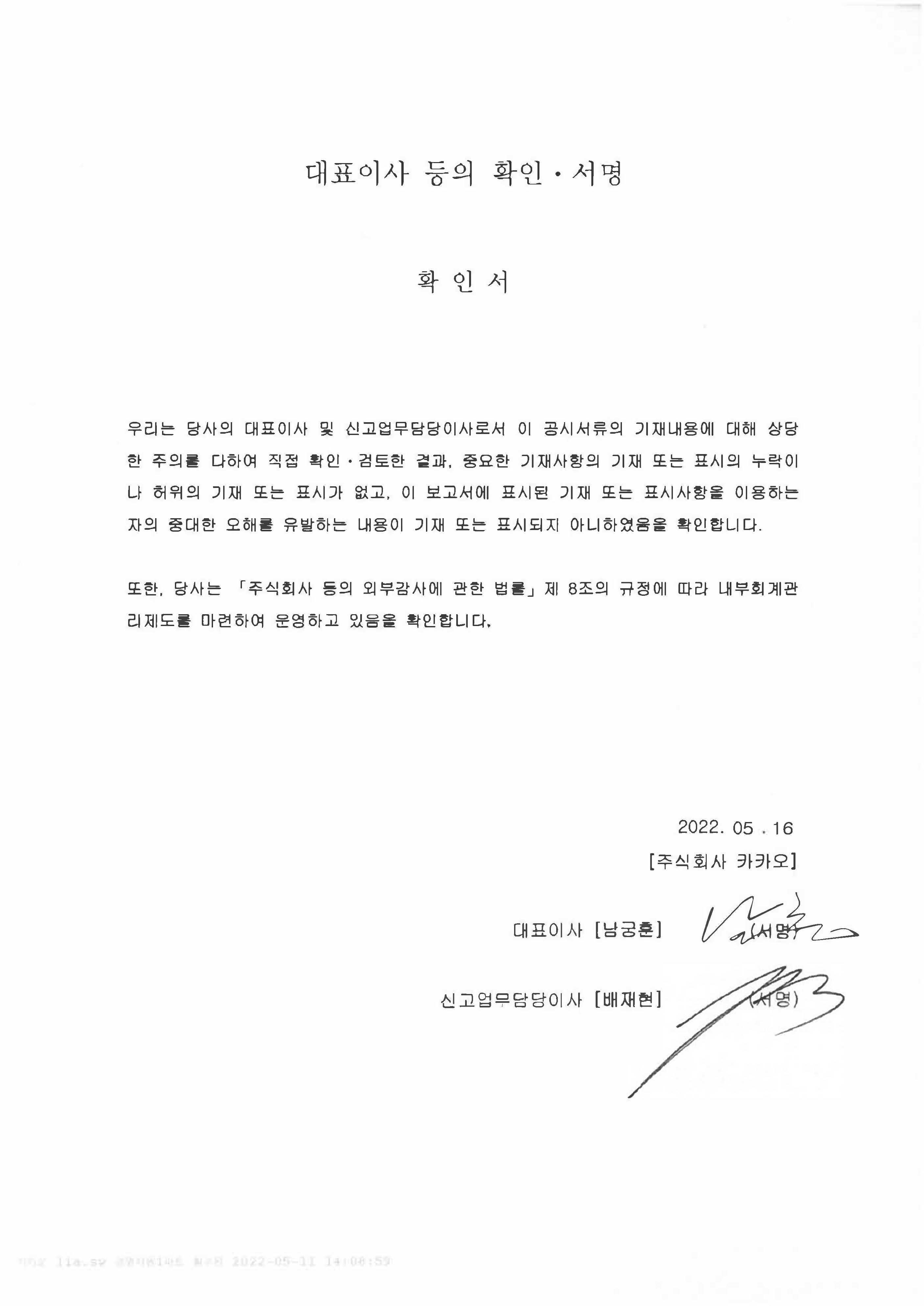 이미지: 2022년 1분기 대표이사 등의 확인서