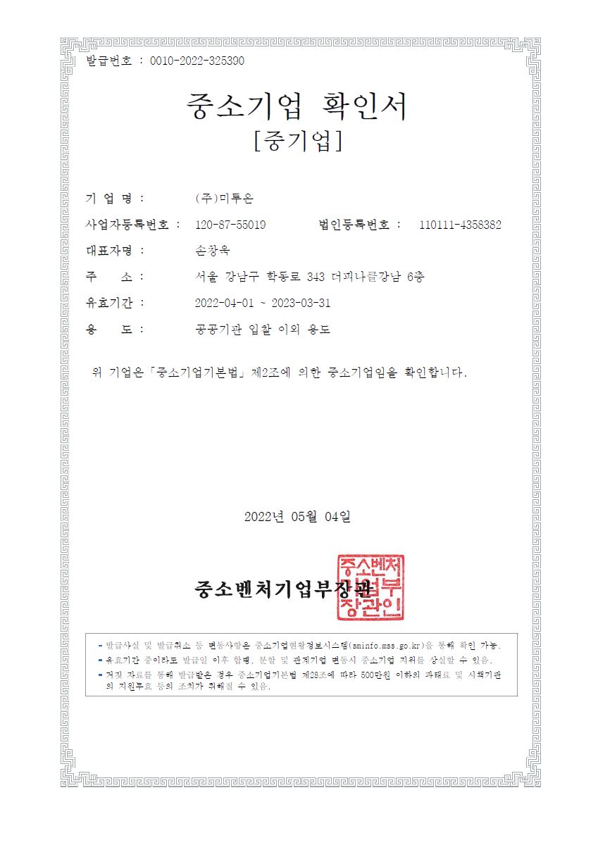 이미지: 중소기업확인서